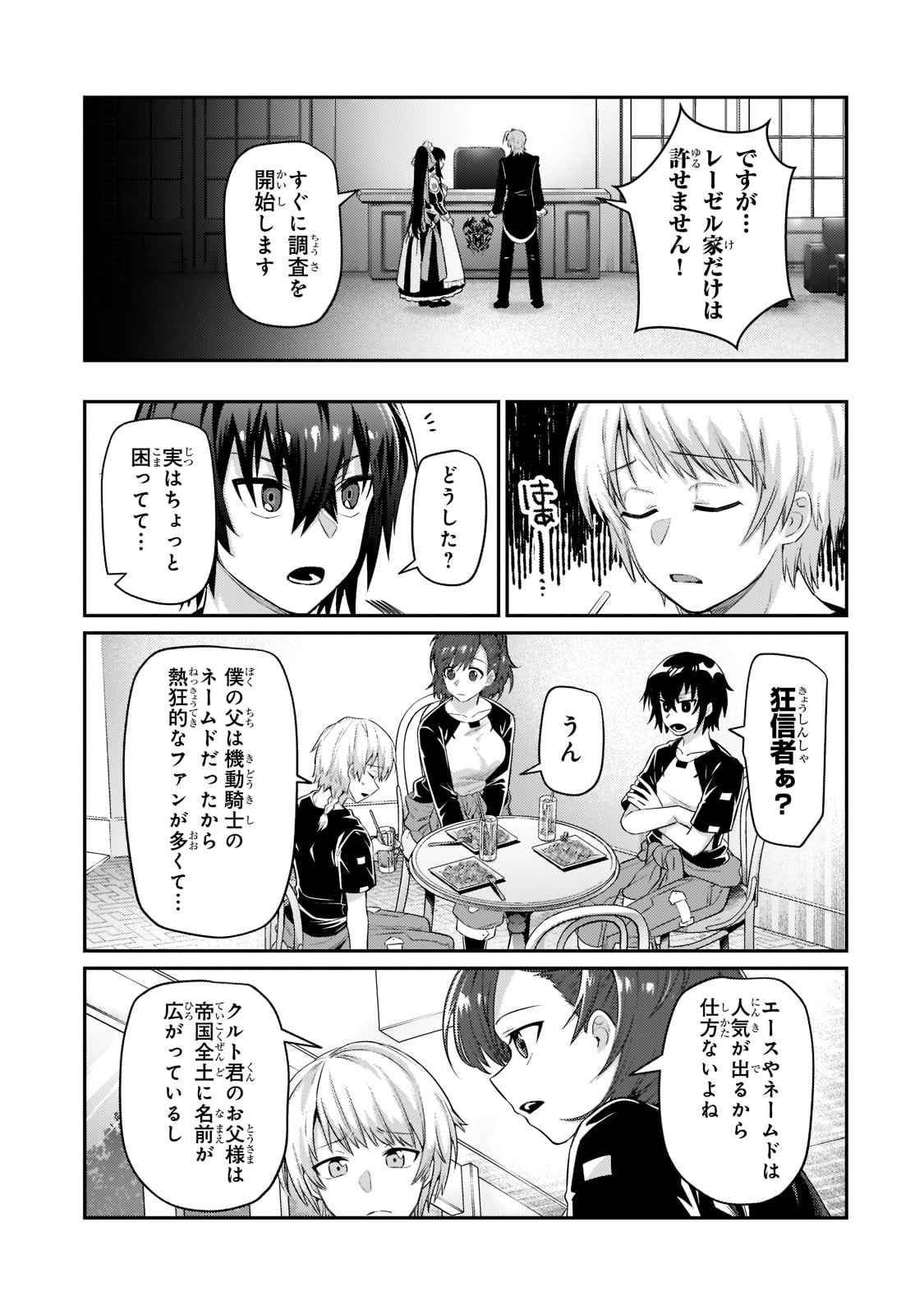 俺は星間国家の悪徳領主! Chap 17 - Next Chap 18