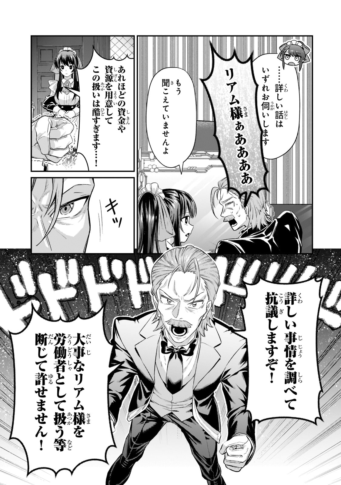 俺は星間国家の悪徳領主! Chap 17 - Next Chap 18
