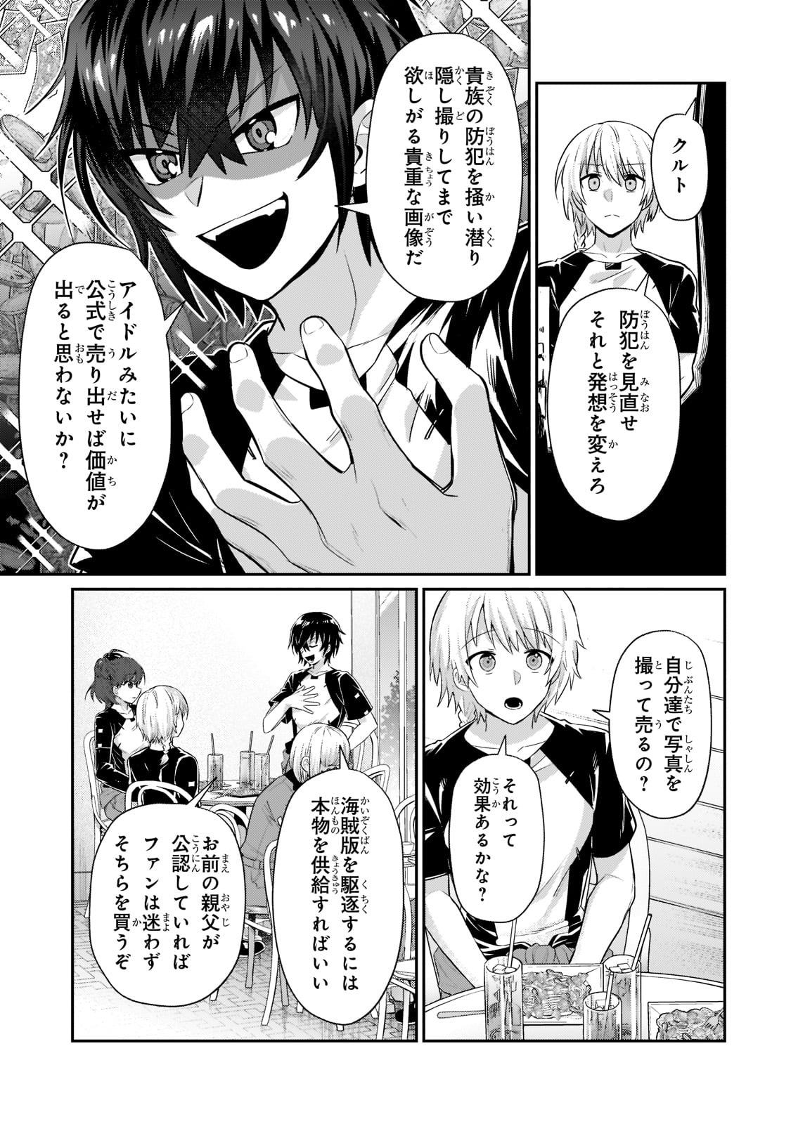 俺は星間国家の悪徳領主! Chap 17 - Next Chap 18