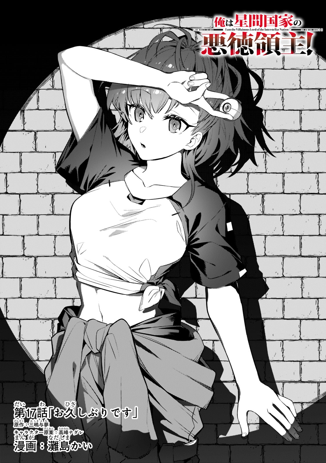 俺は星間国家の悪徳領主! Chap 17 - Next Chap 18