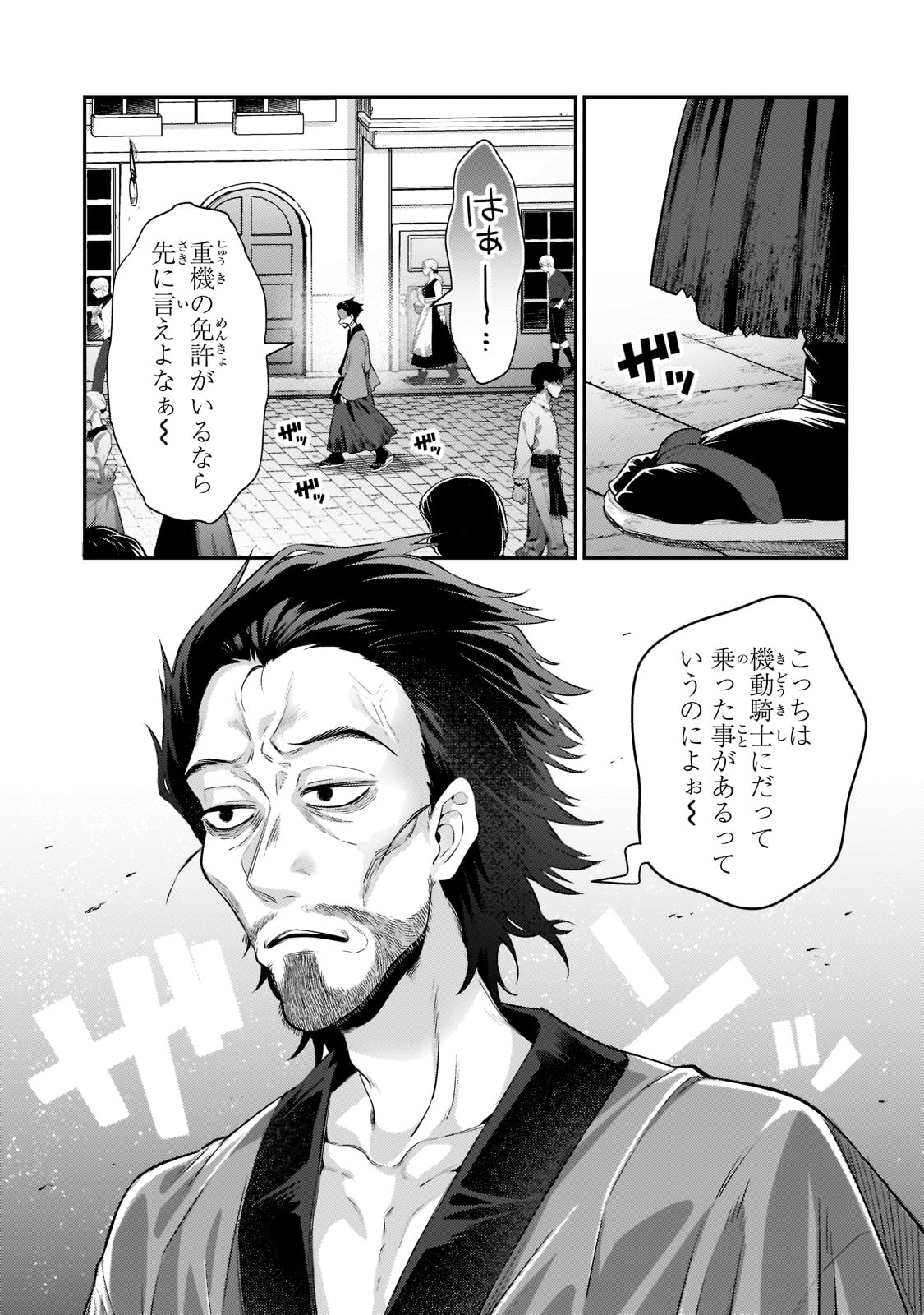 俺は星間国家の悪徳領主! Chap 17 - Next Chap 18