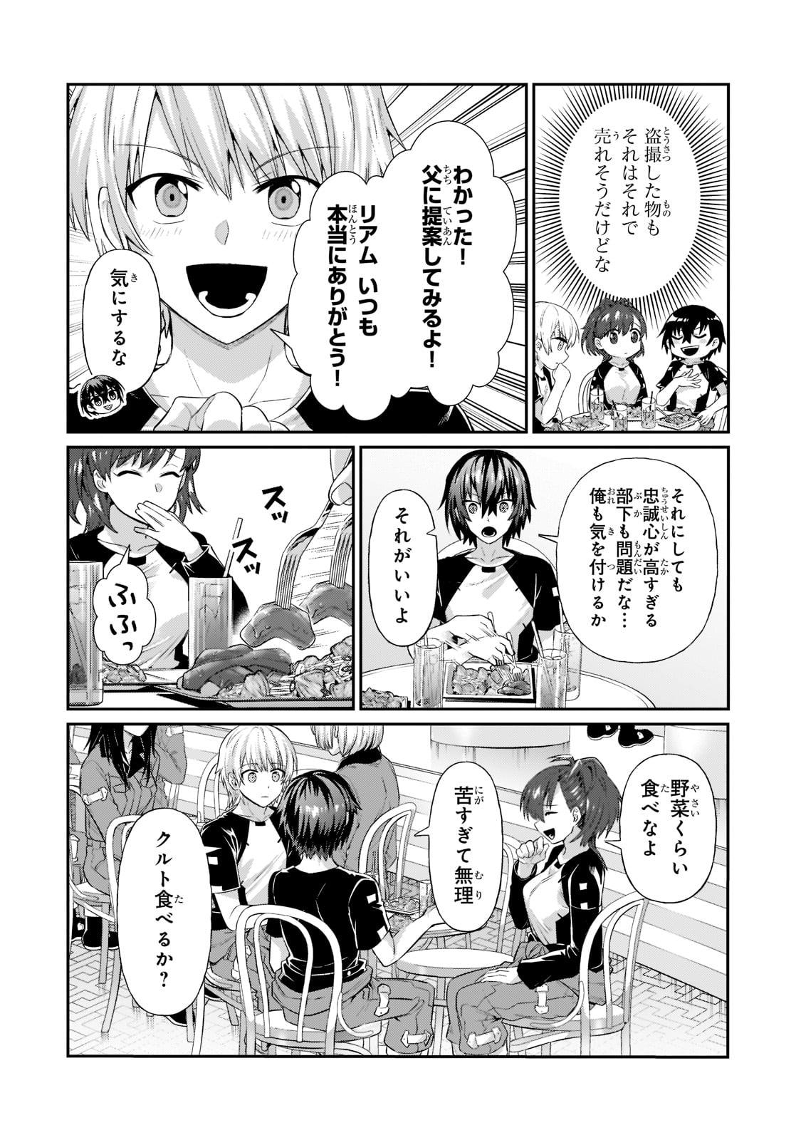 俺は星間国家の悪徳領主! Chap 17 - Next Chap 18
