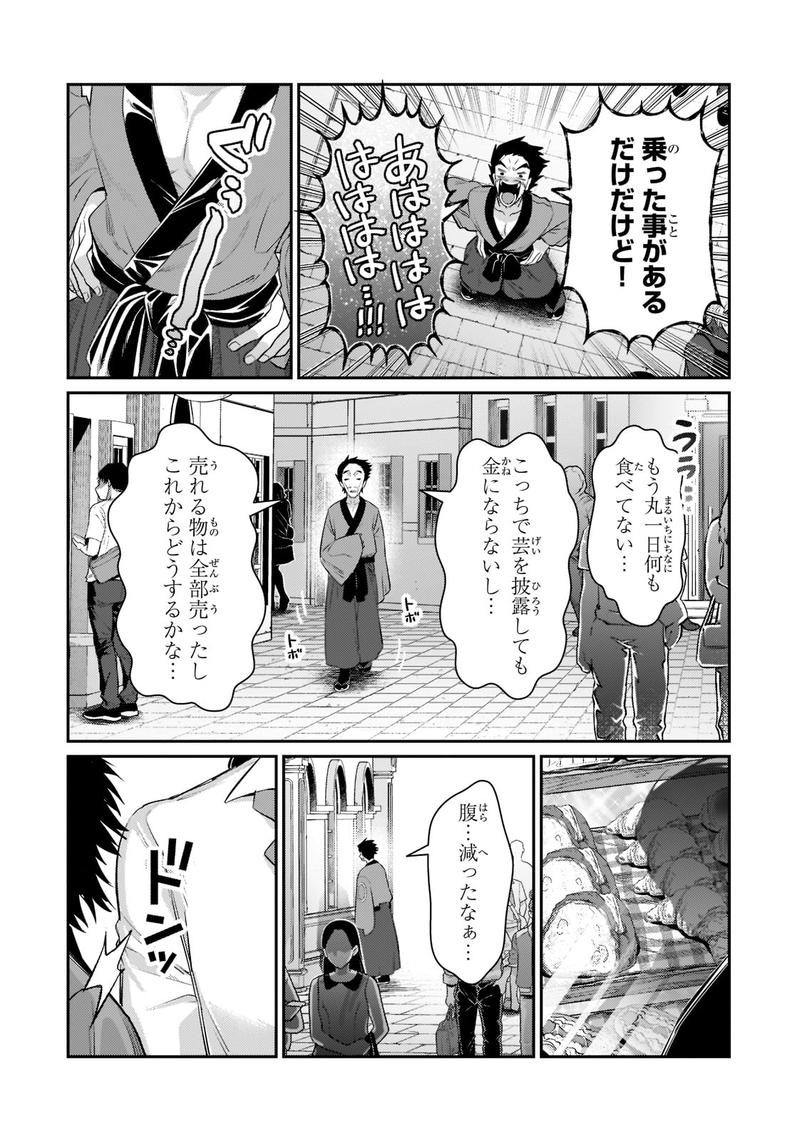 俺は星間国家の悪徳領主! Chap 17 - Next Chap 18