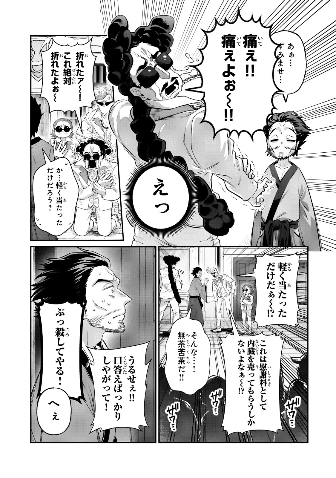 俺は星間国家の悪徳領主! Chap 17 - Next Chap 18