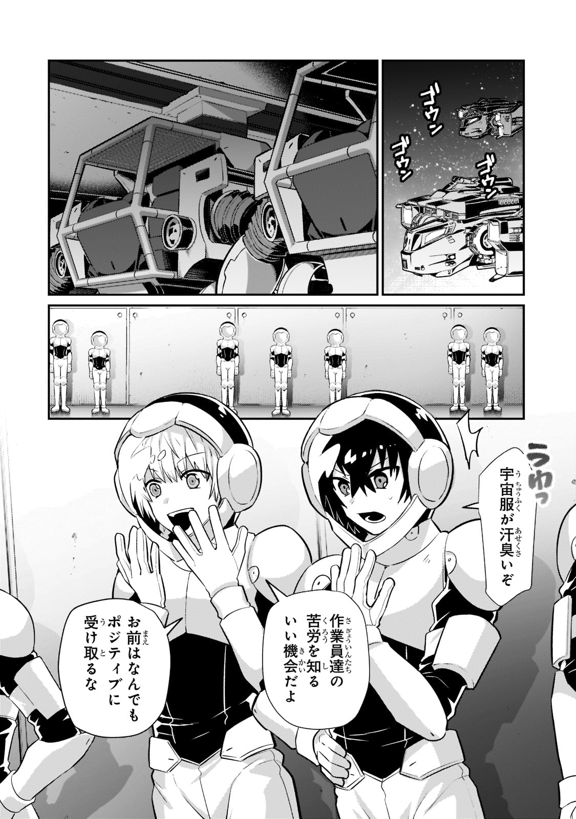 俺は星間国家の悪徳領主! Chap 17 - Next Chap 18