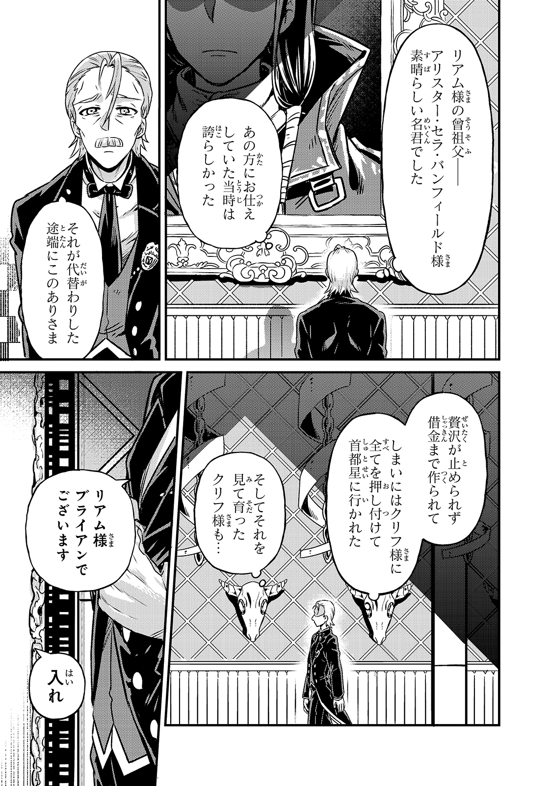 俺は星間国家の悪徳領主! Chap 2 - Next Chap 3