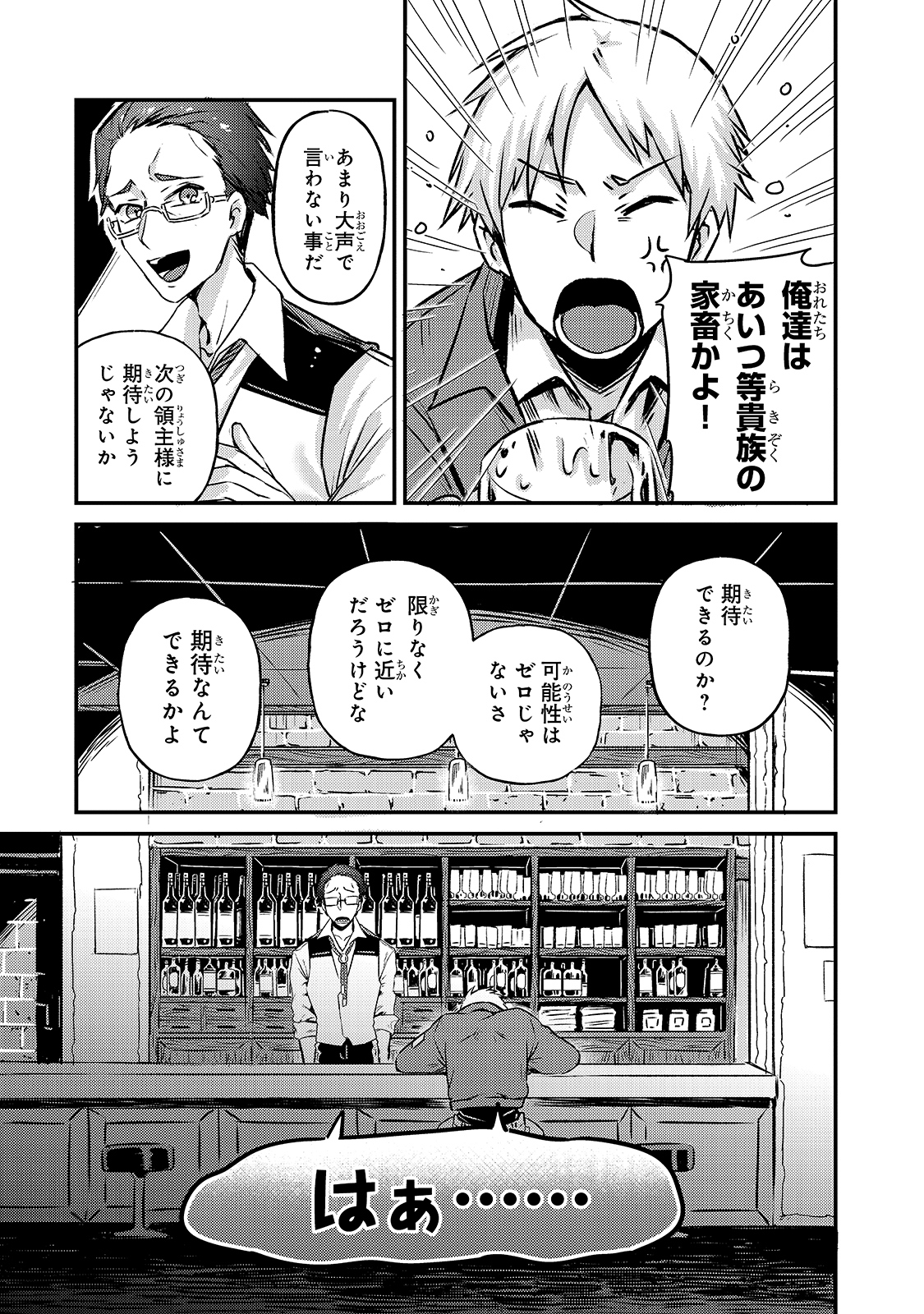 俺は星間国家の悪徳領主! Chap 2 - Next Chap 3