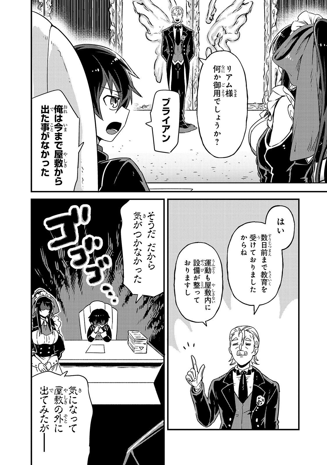 俺は星間国家の悪徳領主! Chap 2 - Next Chap 3