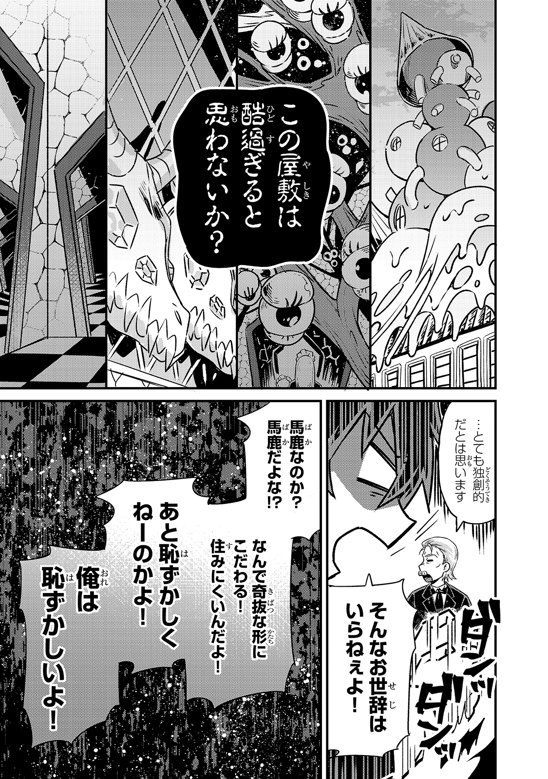 俺は星間国家の悪徳領主! Chap 2 - Next Chap 3