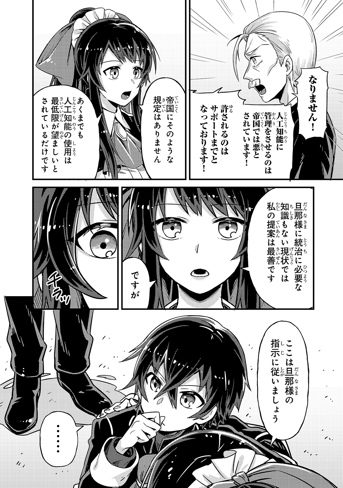 俺は星間国家の悪徳領主! Chap 2 - Next Chap 3