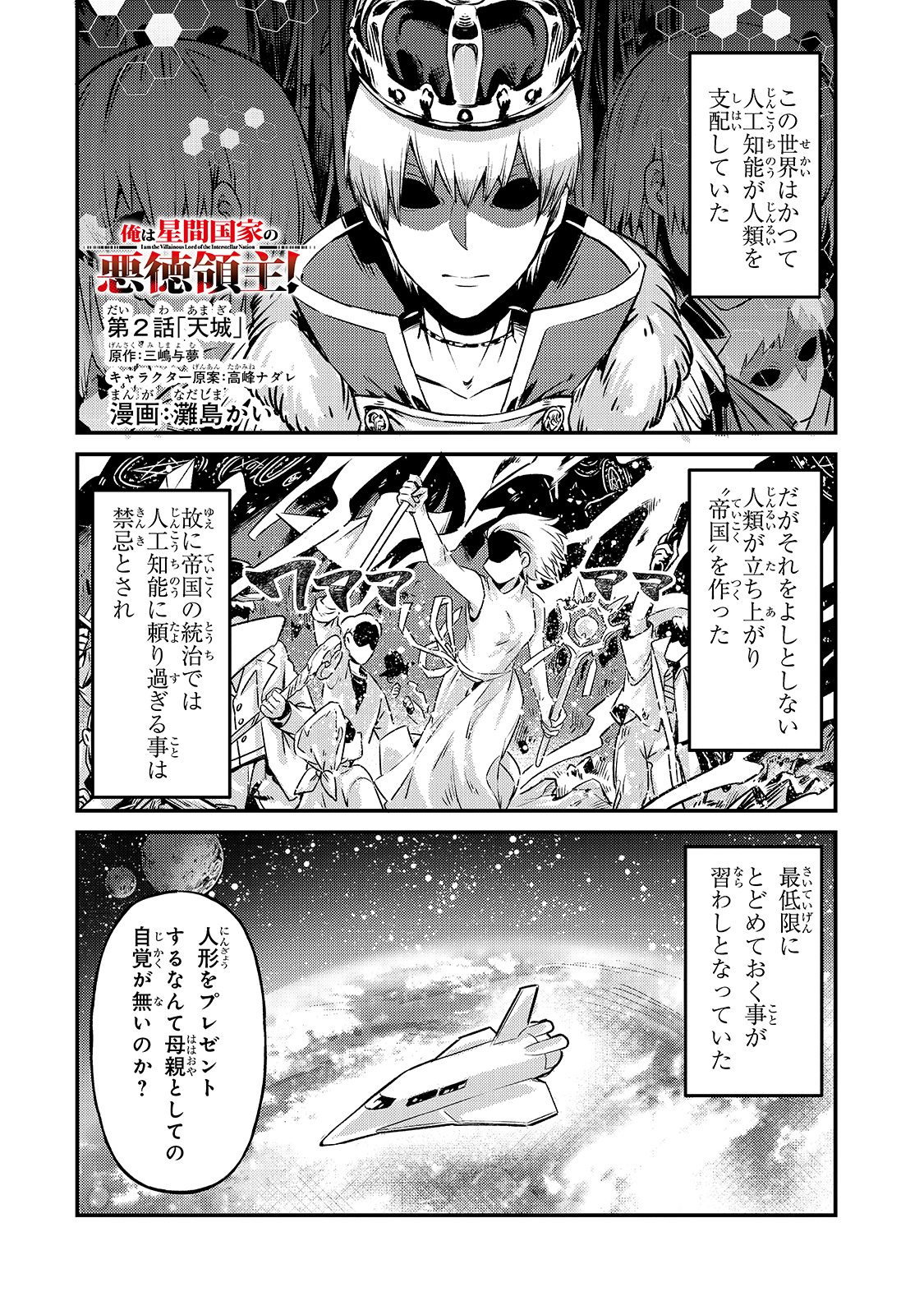 俺は星間国家の悪徳領主! Chap 2 - Next Chap 3