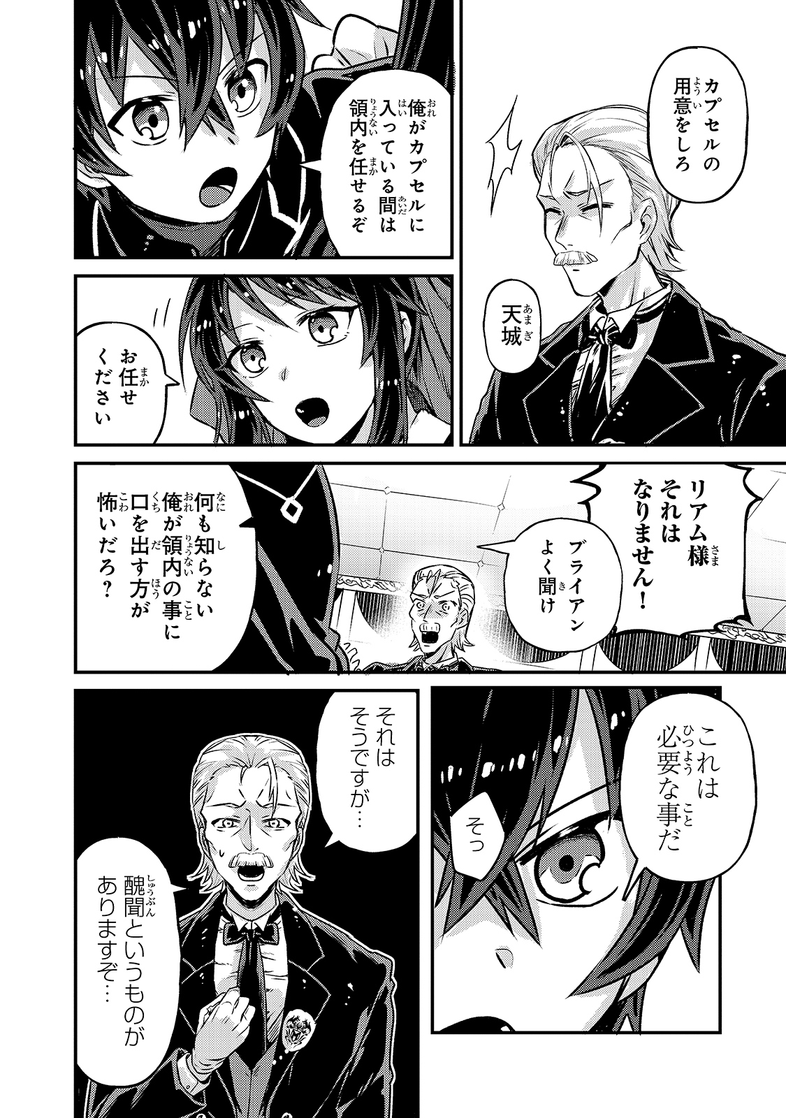 俺は星間国家の悪徳領主! Chap 2 - Next Chap 3