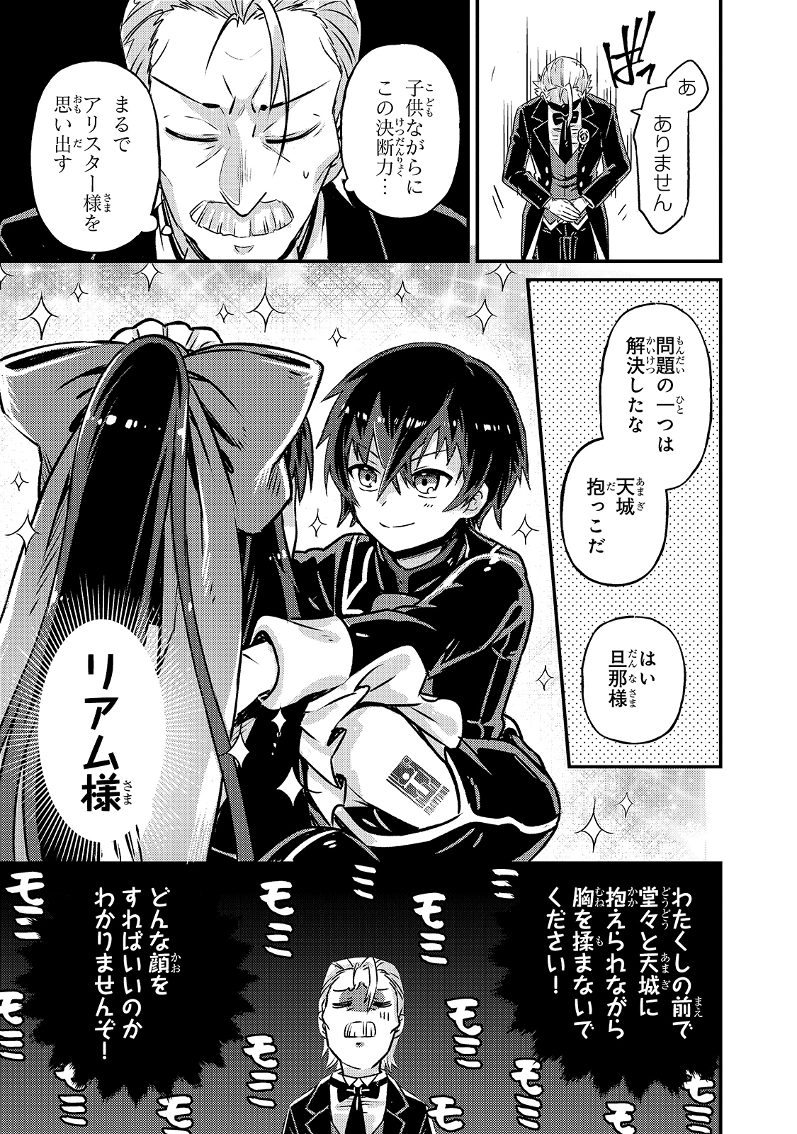 俺は星間国家の悪徳領主! Chap 2 - Next Chap 3