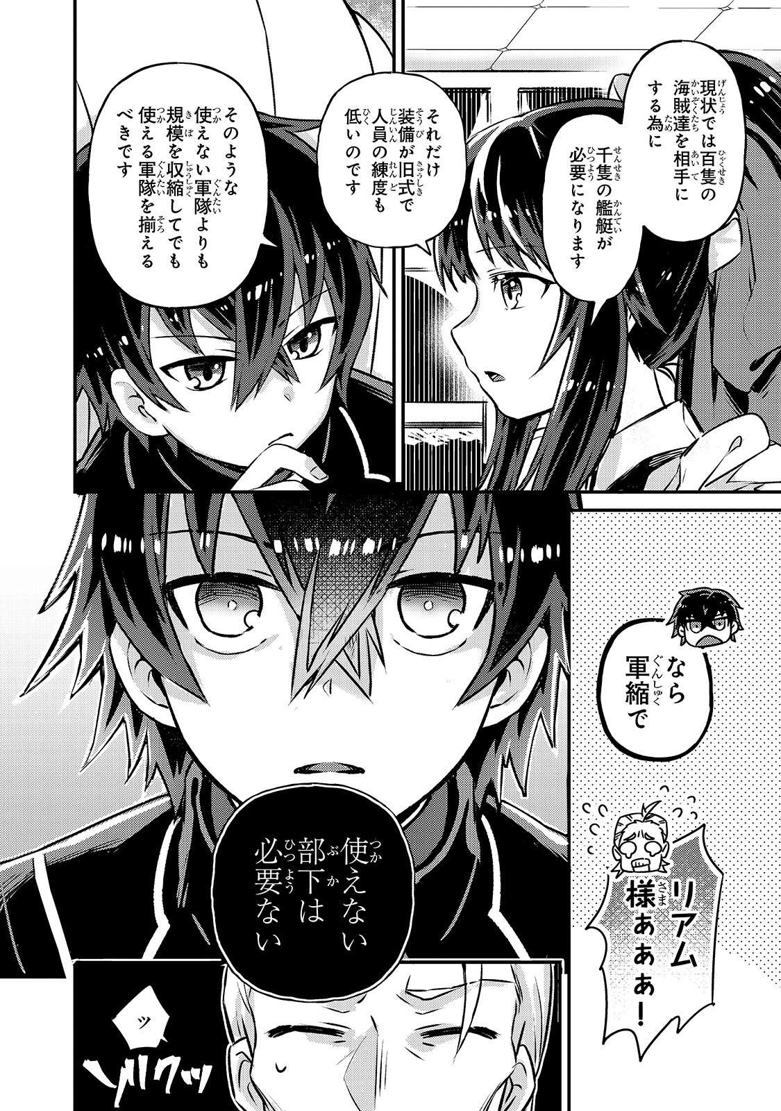 俺は星間国家の悪徳領主! Chap 2 - Next Chap 3