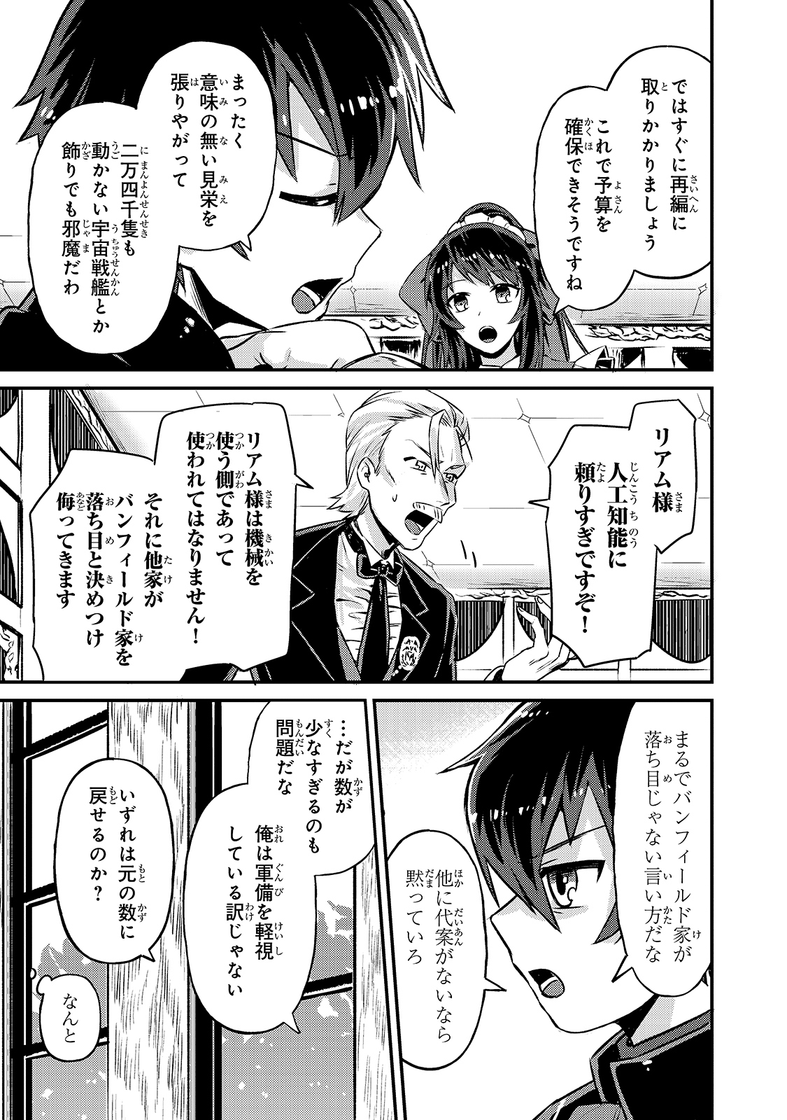 俺は星間国家の悪徳領主! Chap 2 - Next Chap 3