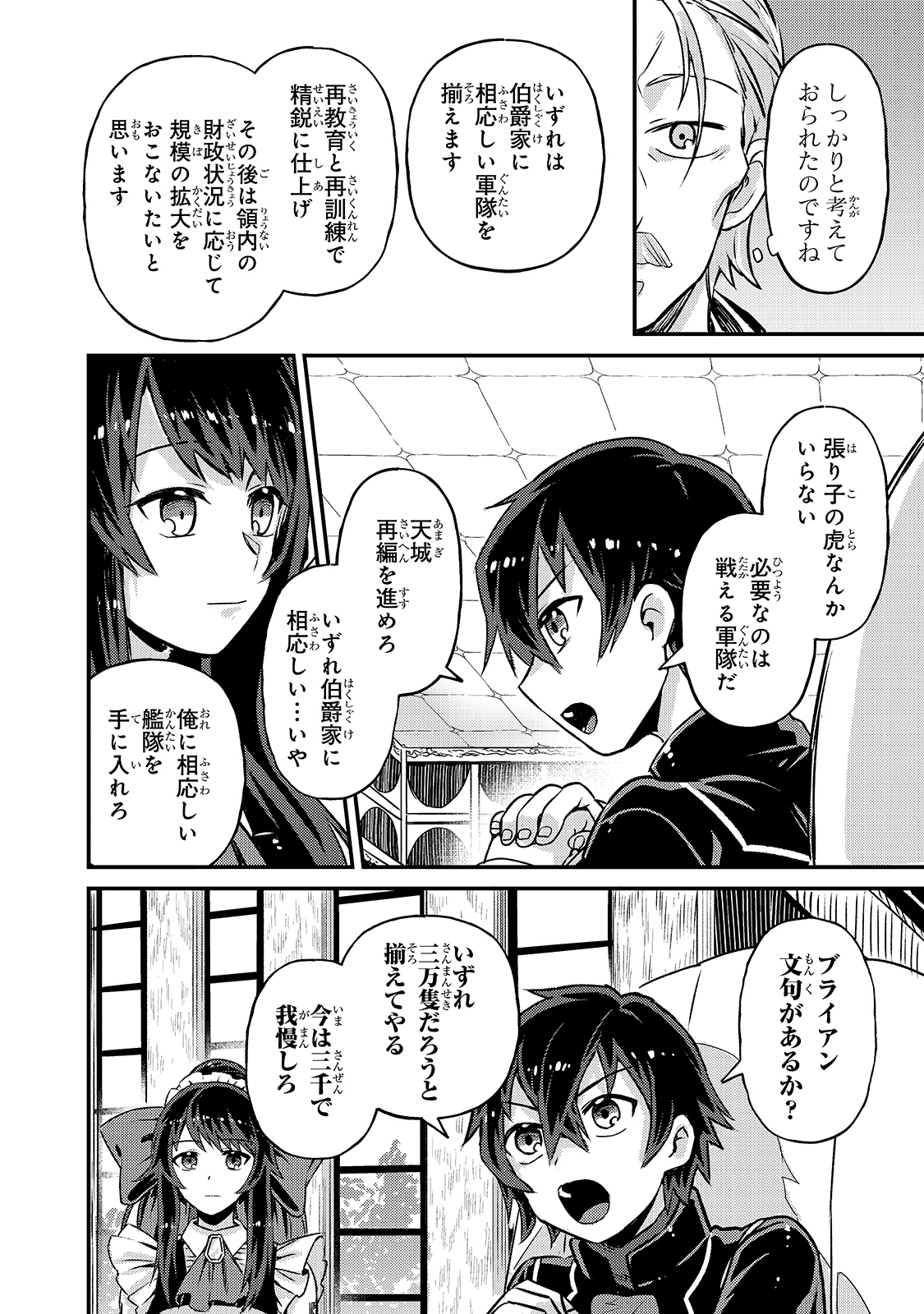 俺は星間国家の悪徳領主! Chap 2 - Next Chap 3