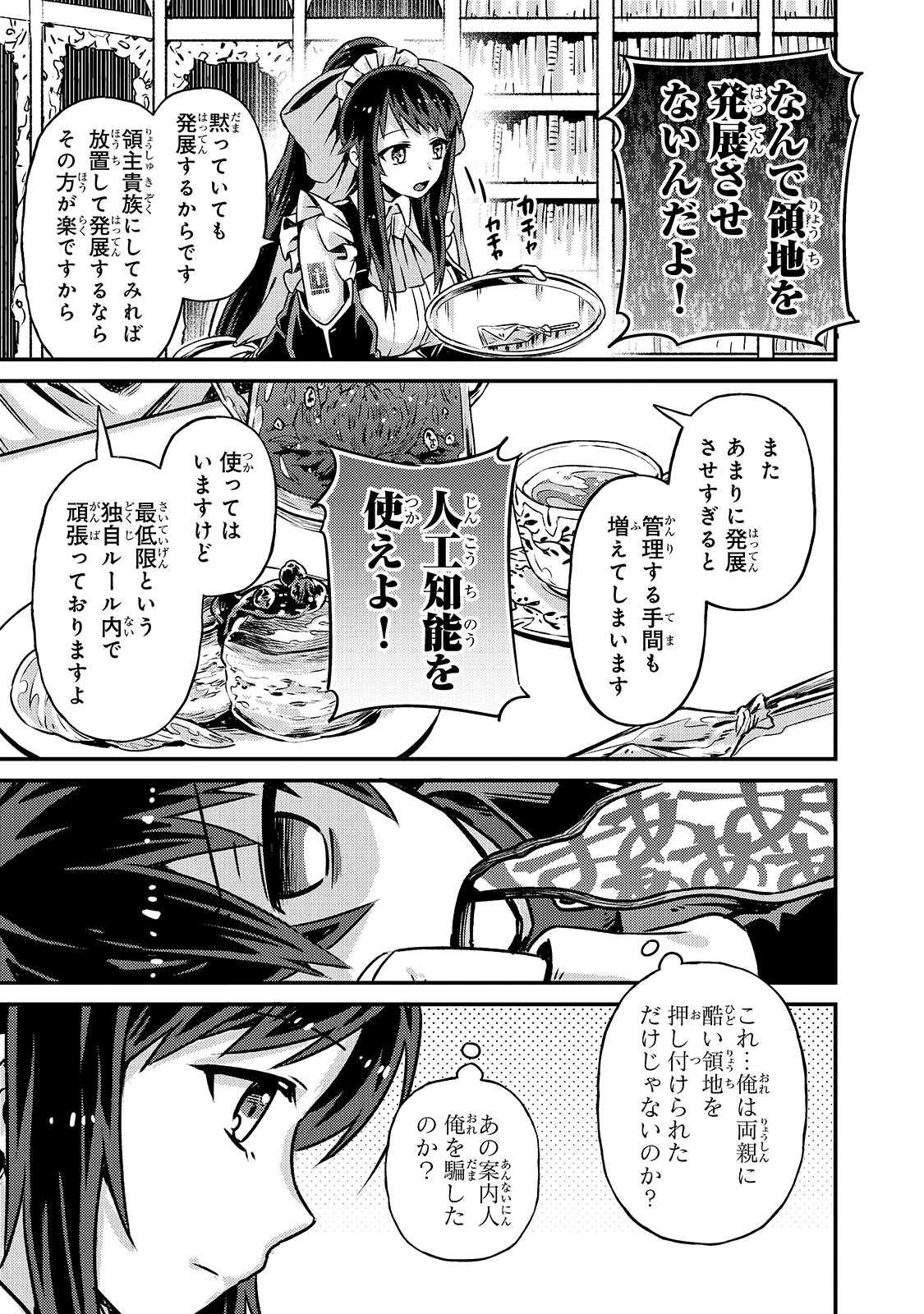 俺は星間国家の悪徳領主! Chap 2 - Next Chap 3