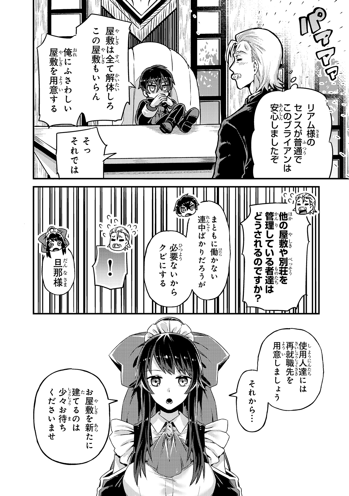 俺は星間国家の悪徳領主! Chap 2 - Next Chap 3