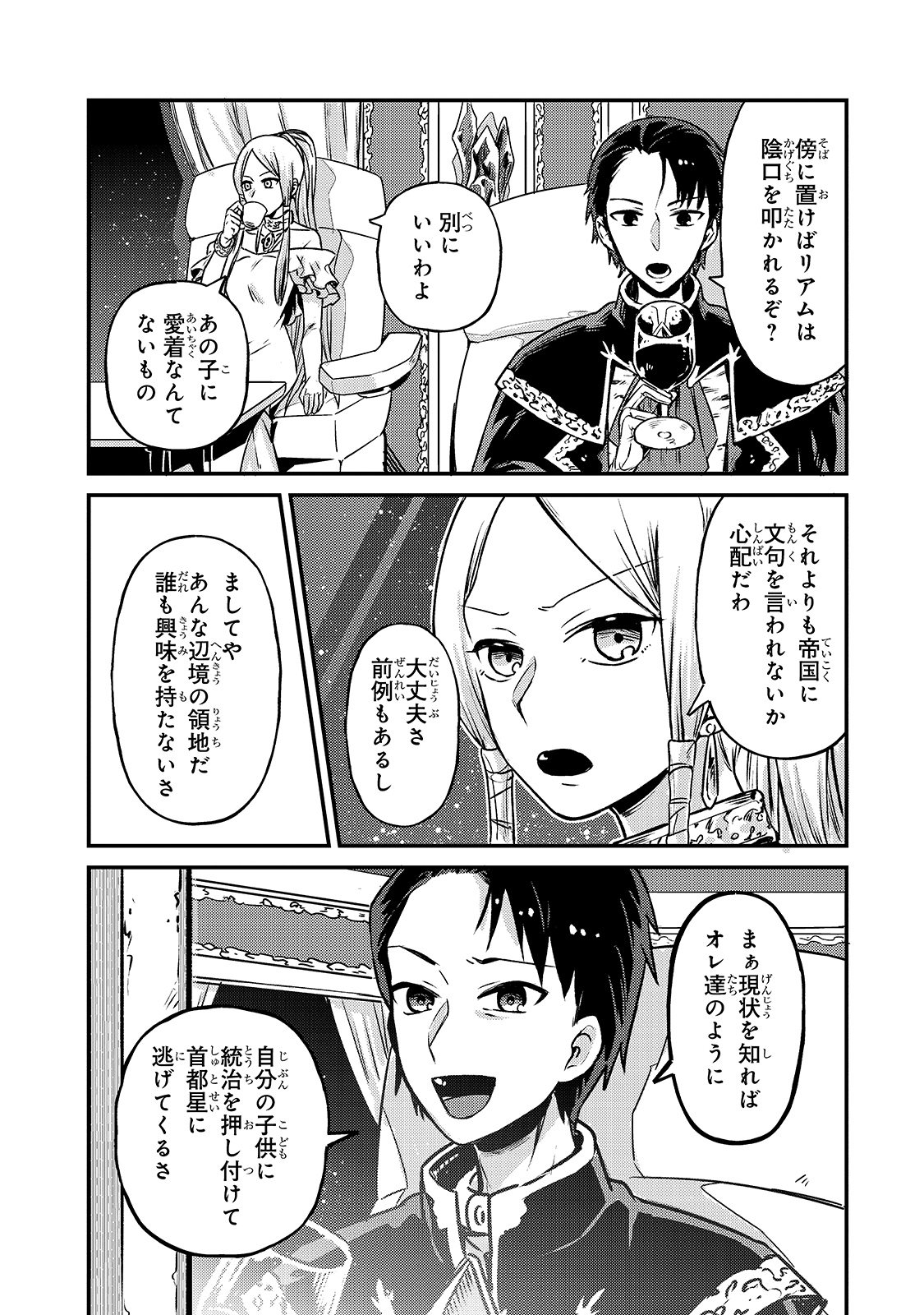俺は星間国家の悪徳領主! Chap 2 - Next Chap 3
