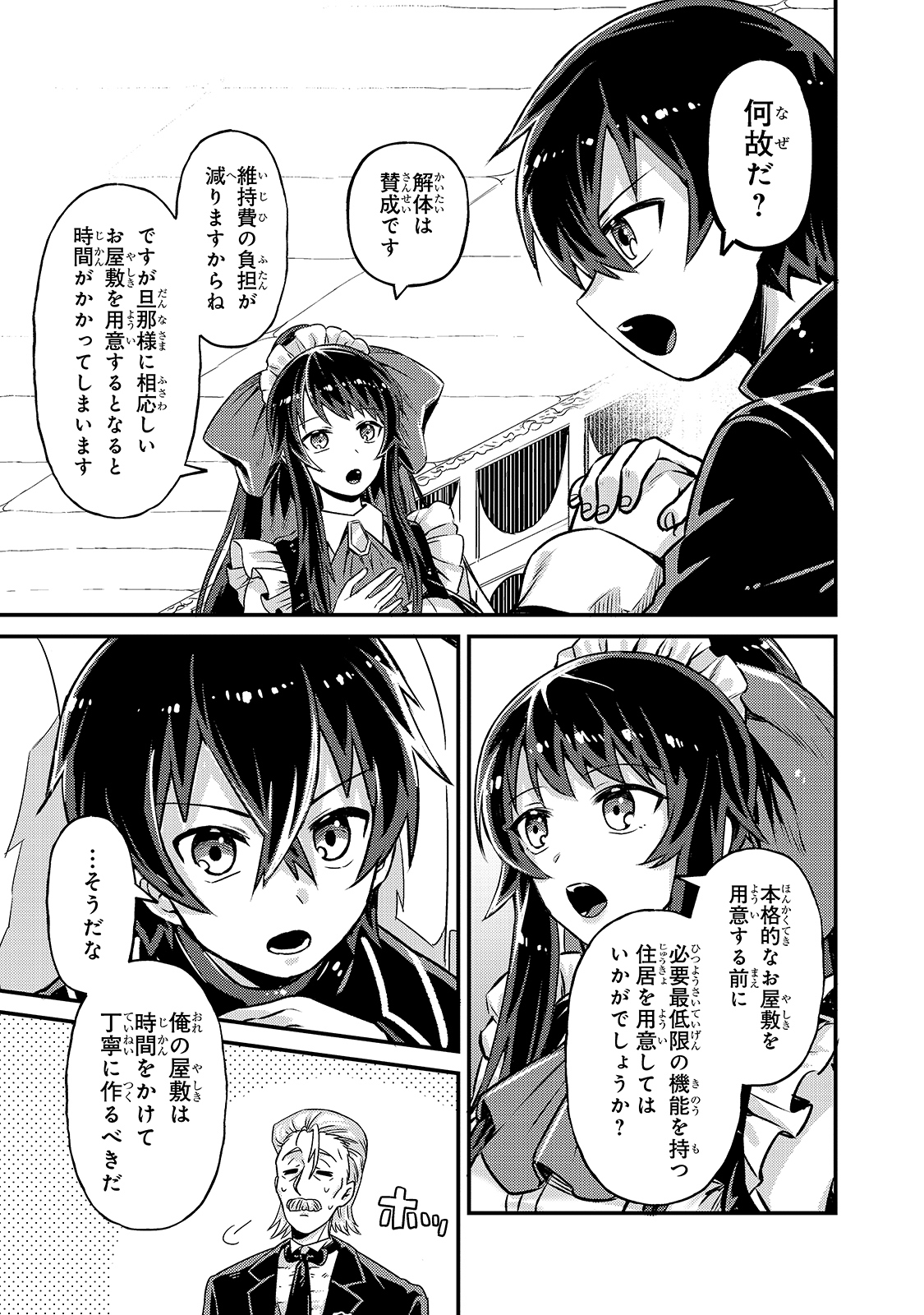 俺は星間国家の悪徳領主! Chap 2 - Next Chap 3