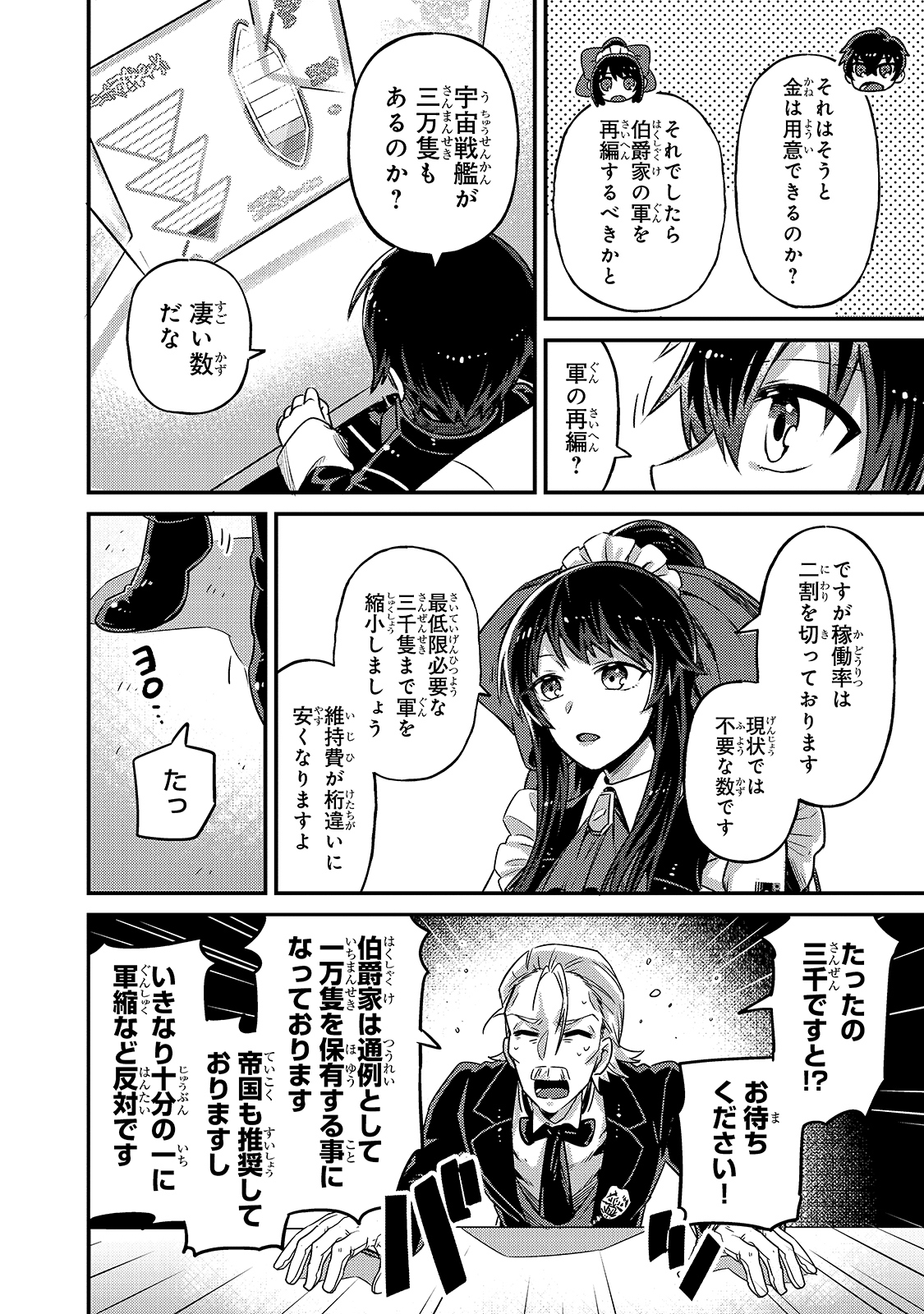 俺は星間国家の悪徳領主! Chap 2 - Next Chap 3