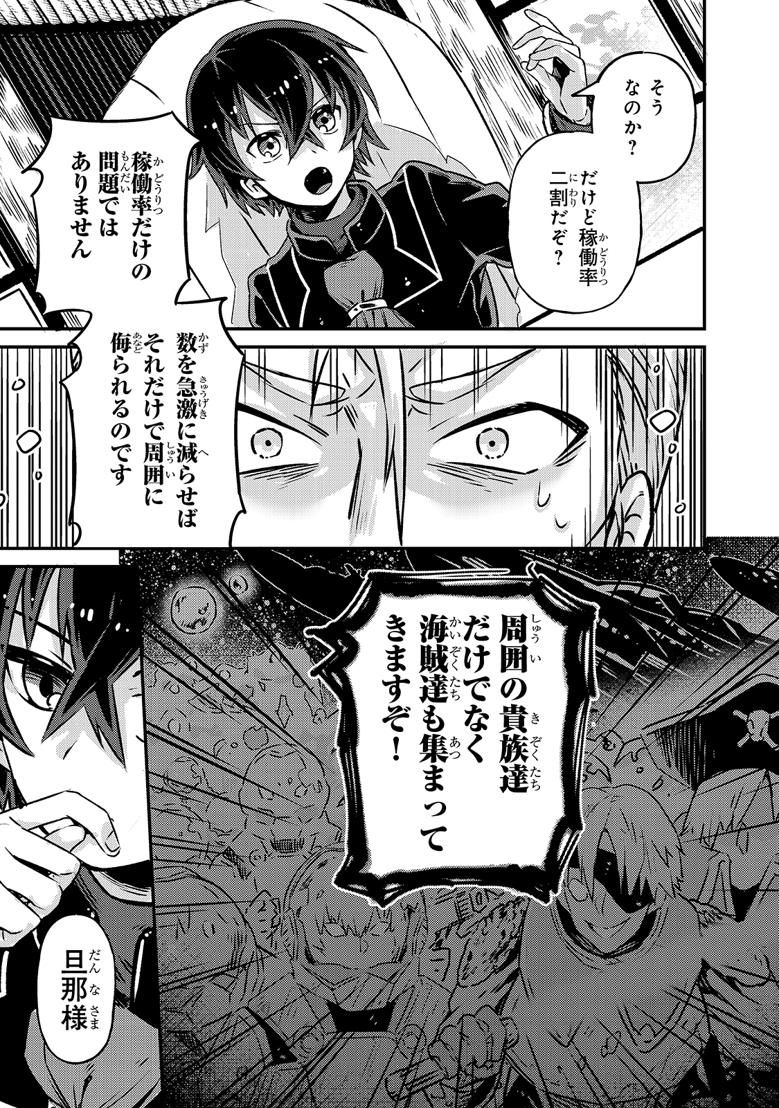 俺は星間国家の悪徳領主! Chap 2 - Next Chap 3