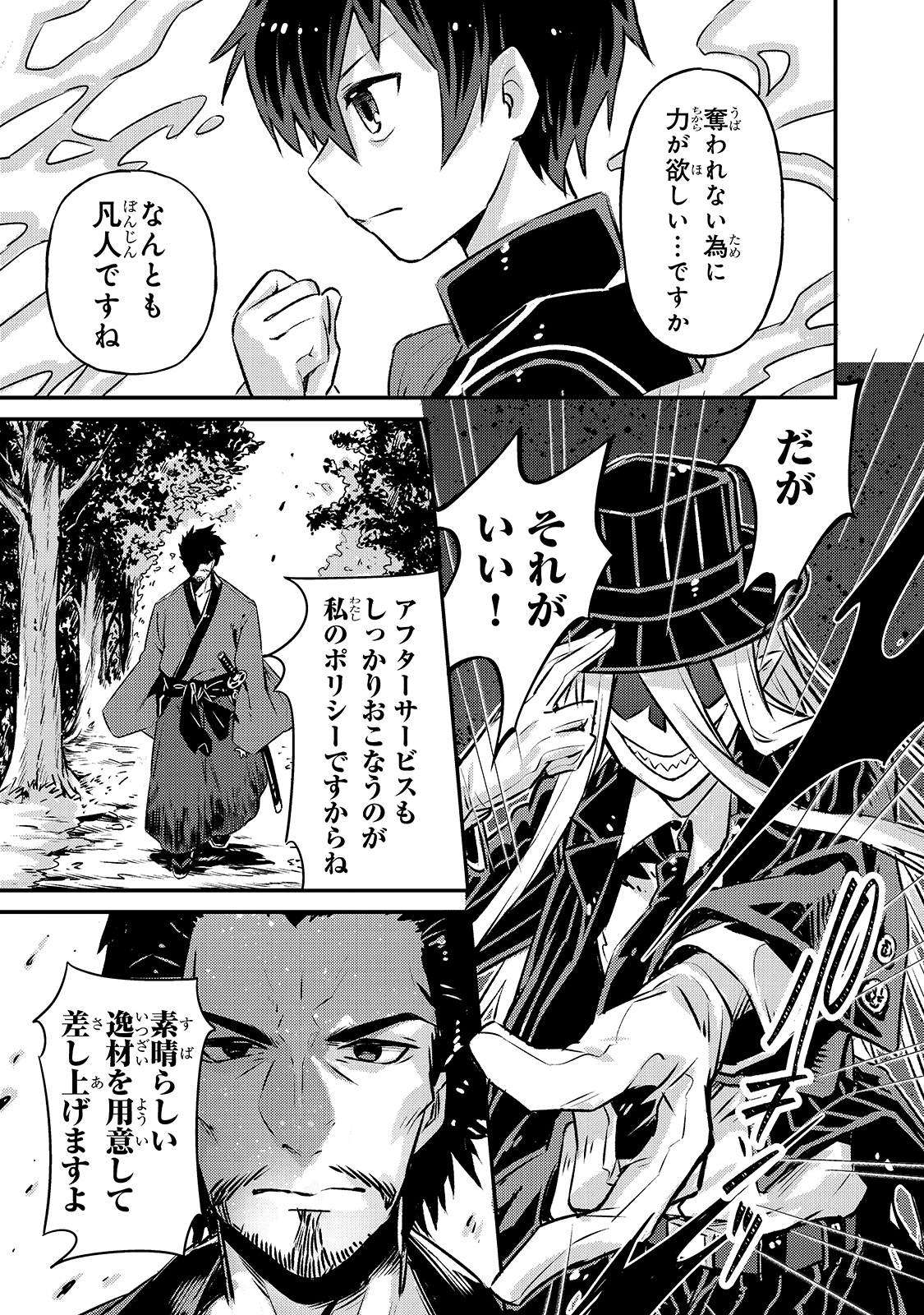 俺は星間国家の悪徳領主! Chap 2 - Next Chap 3