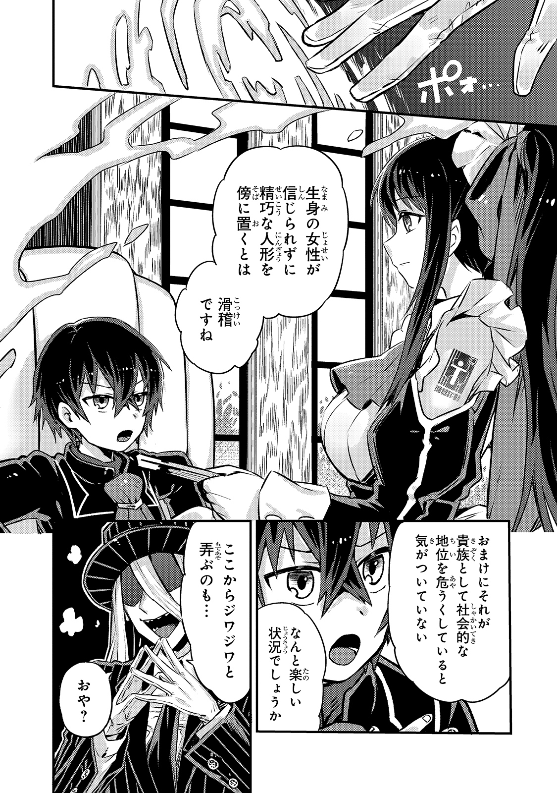 俺は星間国家の悪徳領主! Chap 2 - Next Chap 3