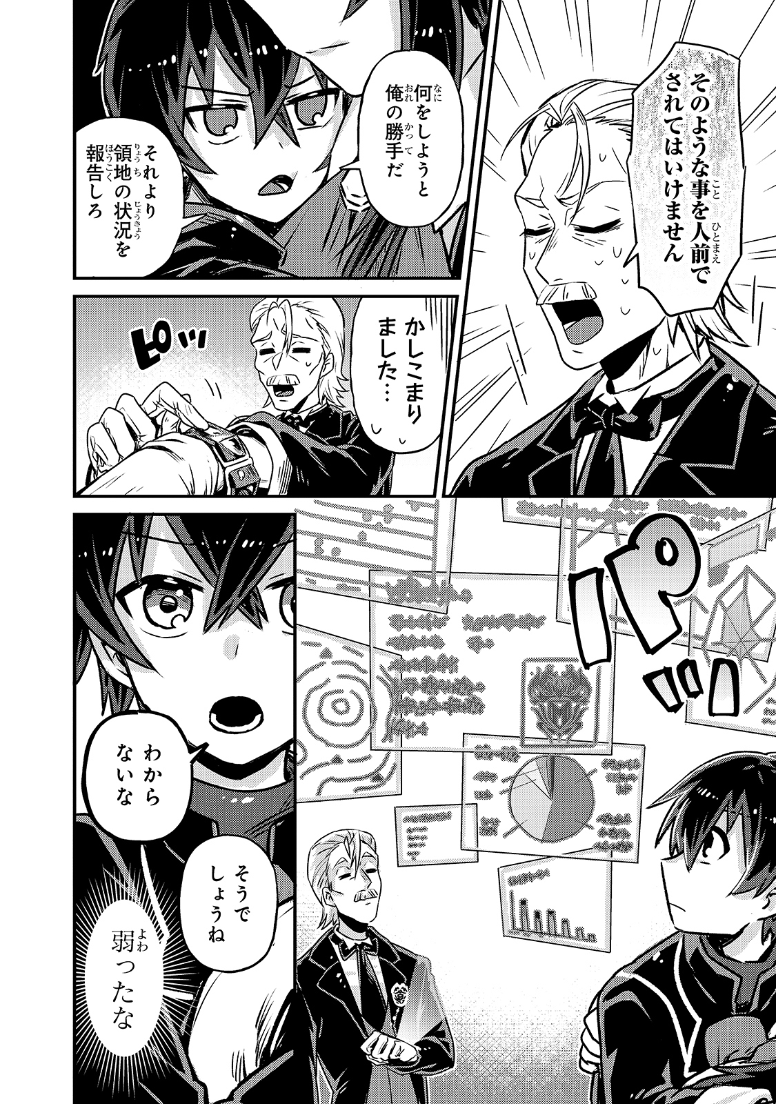 俺は星間国家の悪徳領主! Chap 2 - Next Chap 3