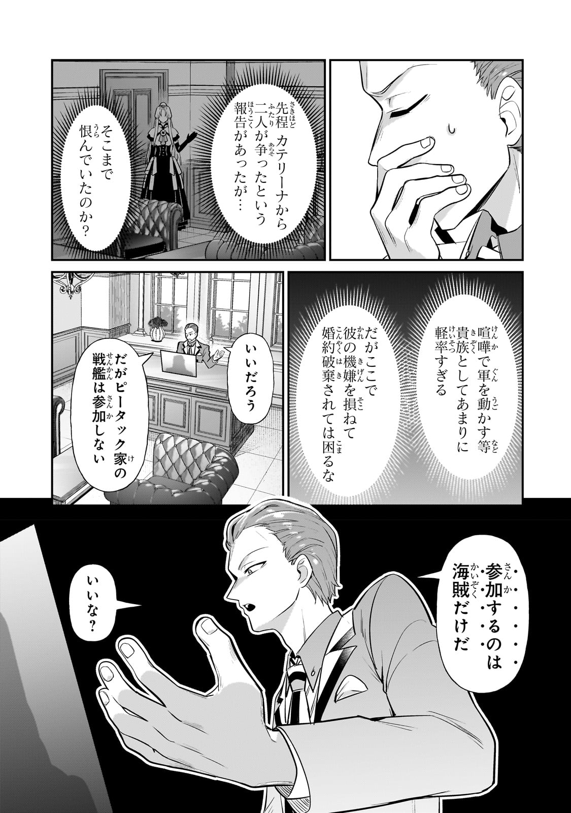 俺は星間国家の悪徳領主! Chap 20 - Next Chap 21