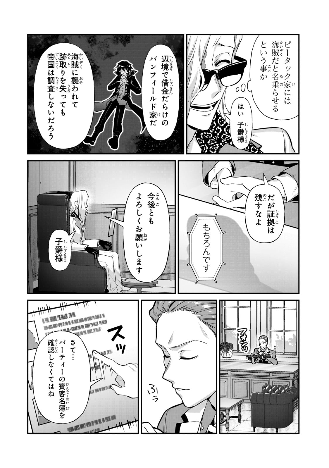 俺は星間国家の悪徳領主! Chap 20 - Next Chap 21