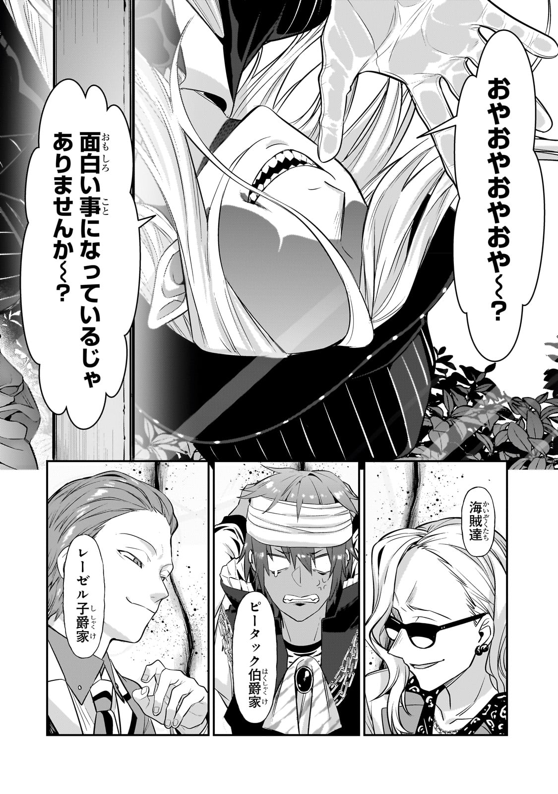 俺は星間国家の悪徳領主! Chap 20 - Next Chap 21