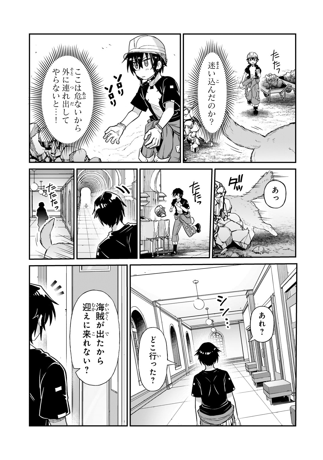 俺は星間国家の悪徳領主! Chap 20 - Next Chap 21
