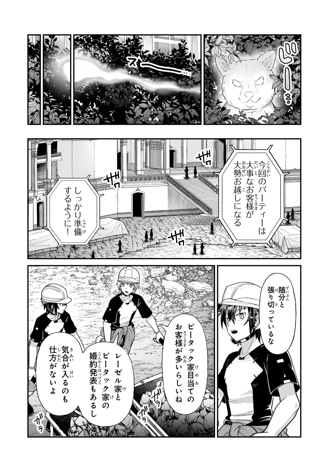 俺は星間国家の悪徳領主! Chap 20 - Next Chap 21
