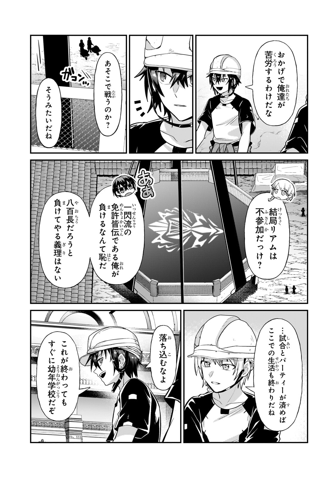 俺は星間国家の悪徳領主! Chap 20 - Next Chap 21
