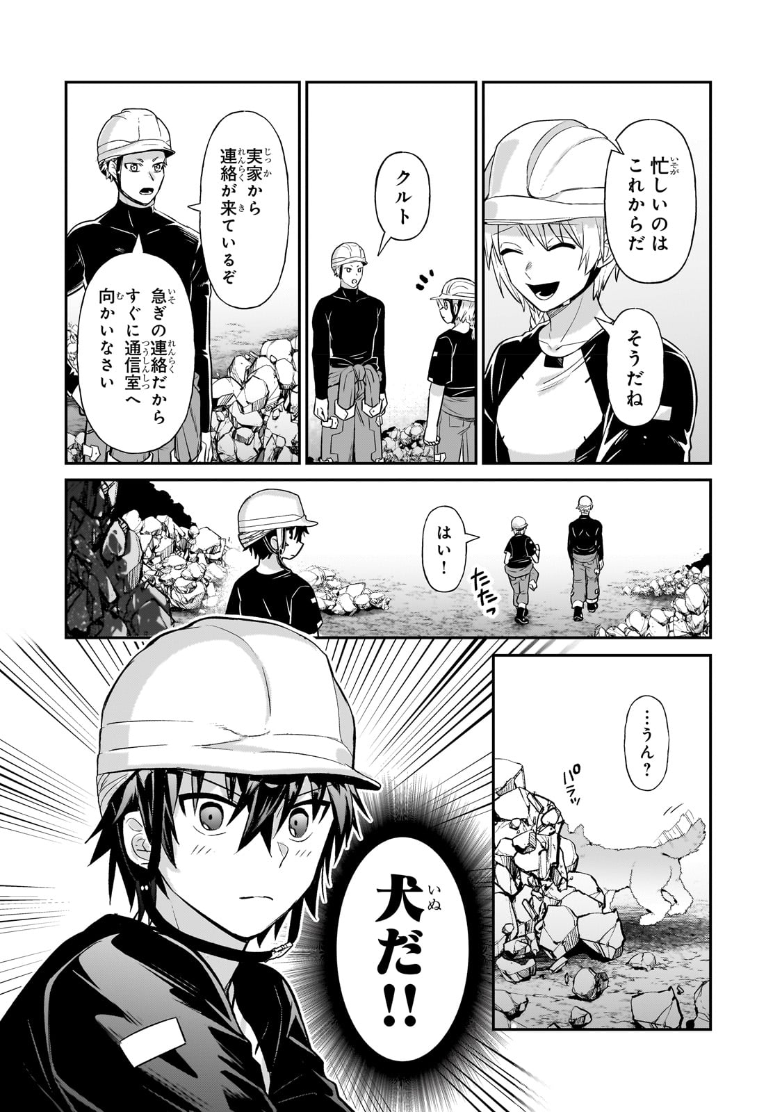 俺は星間国家の悪徳領主! Chap 20 - Next Chap 21