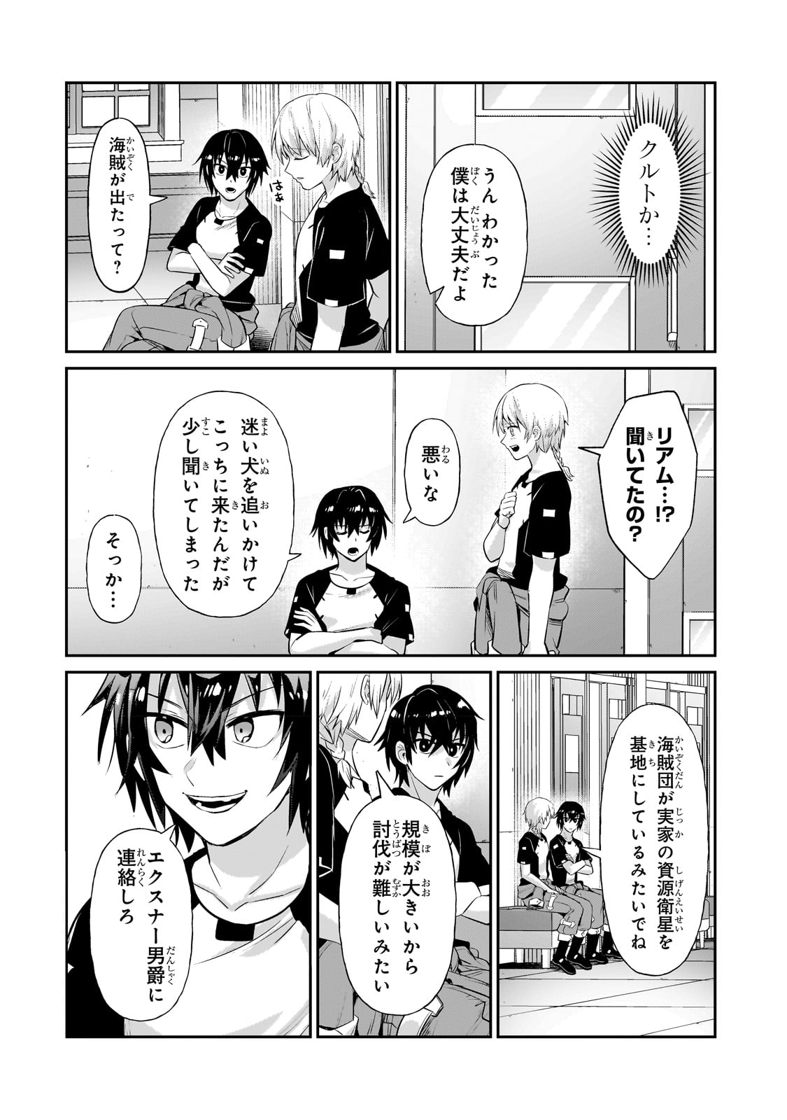 俺は星間国家の悪徳領主! Chap 20 - Next Chap 21