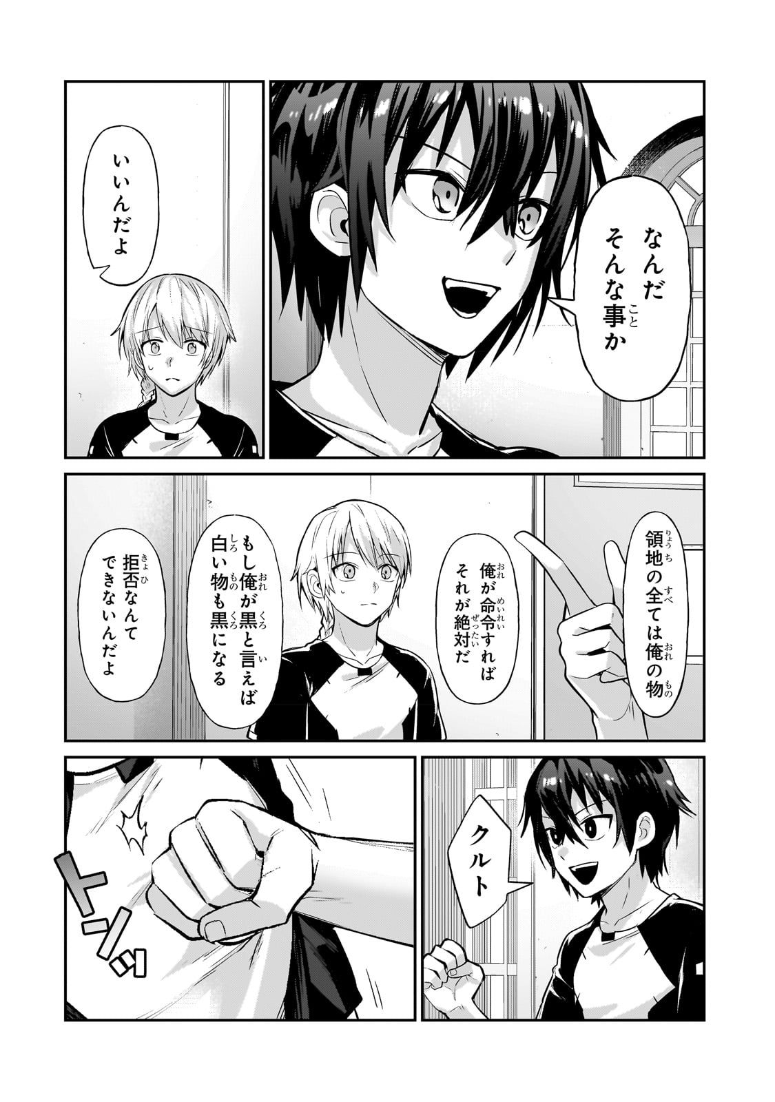 俺は星間国家の悪徳領主! Chap 20 - Next Chap 21