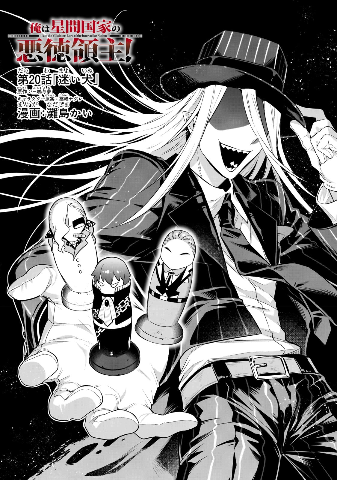 俺は星間国家の悪徳領主! Chap 20 - Next Chap 21