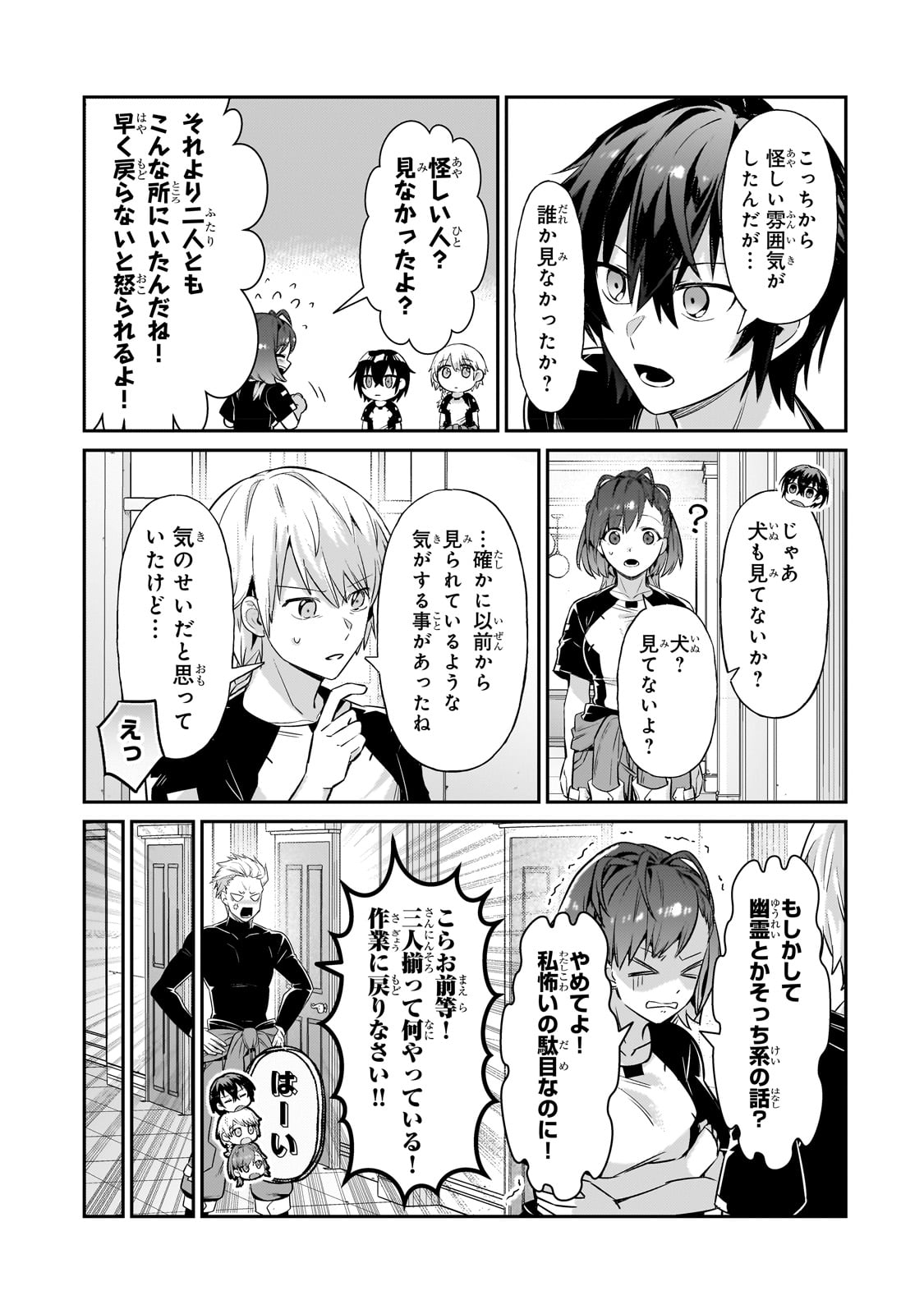 俺は星間国家の悪徳領主! Chap 20 - Next Chap 21