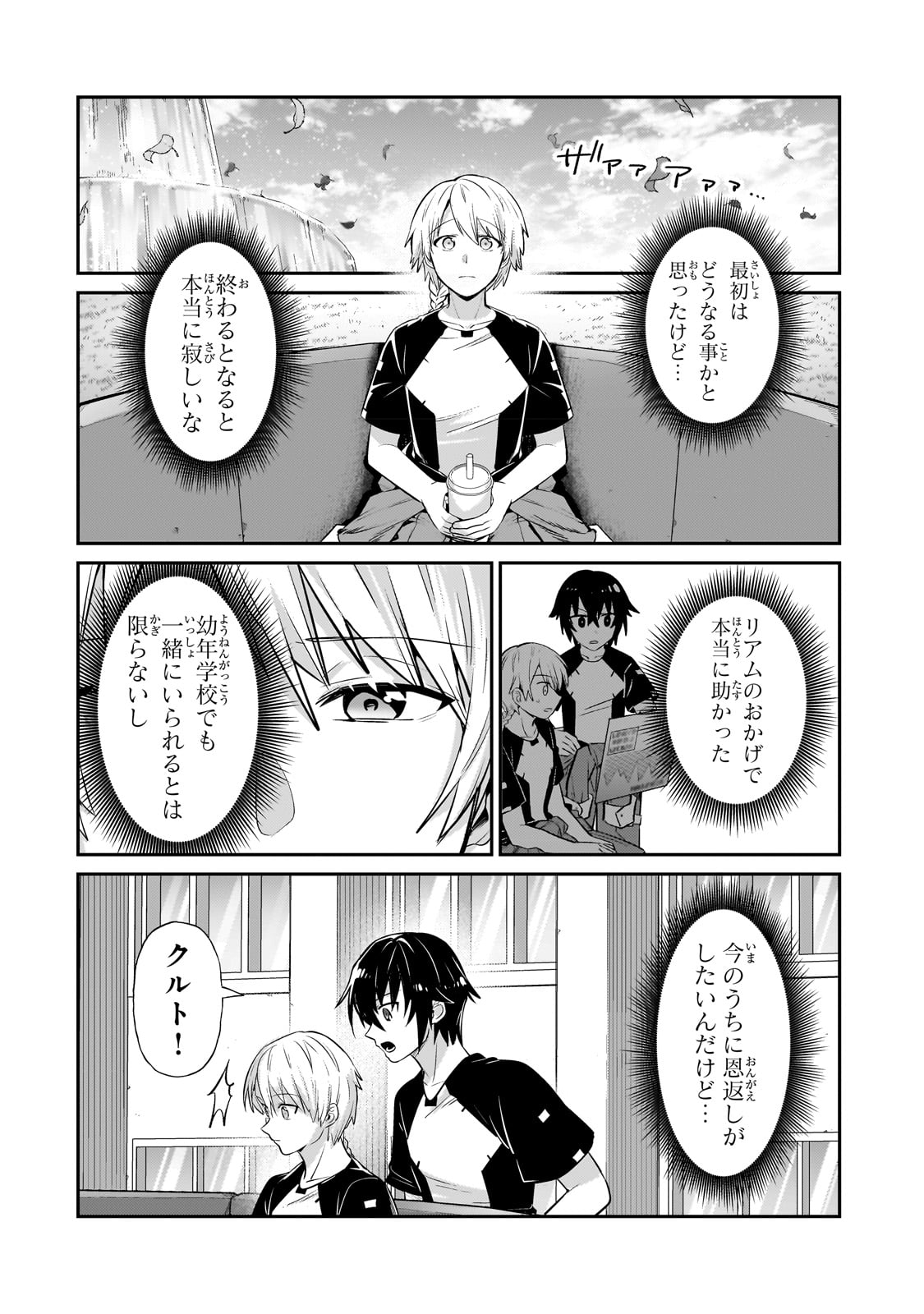 俺は星間国家の悪徳領主! Chap 20 - Next Chap 21