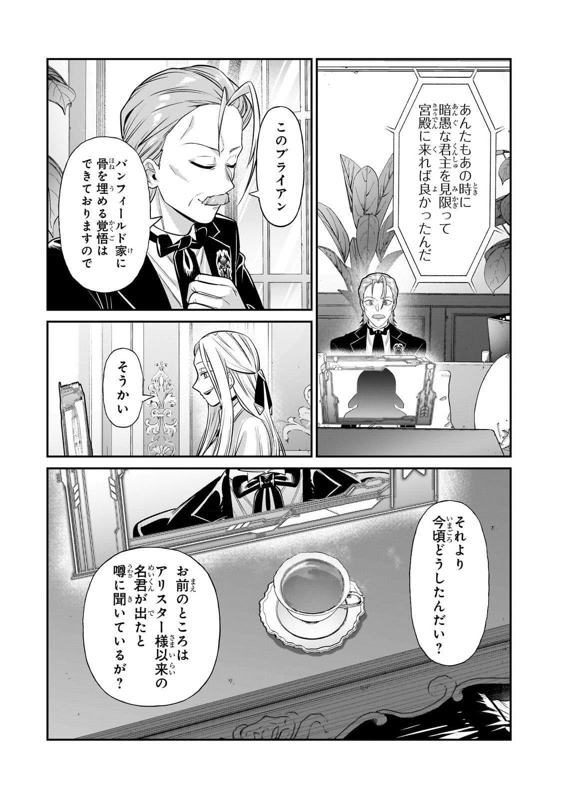 俺は星間国家の悪徳領主! Chap 20 - Next Chap 21