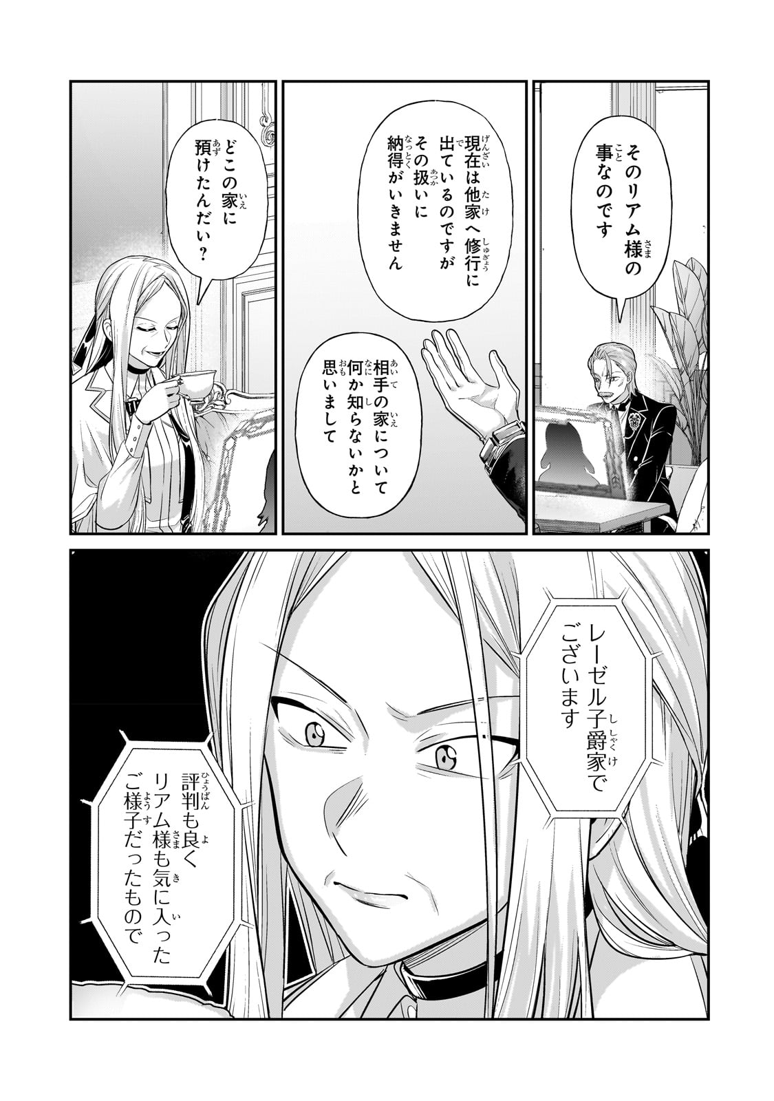 俺は星間国家の悪徳領主! Chap 20 - Next Chap 21