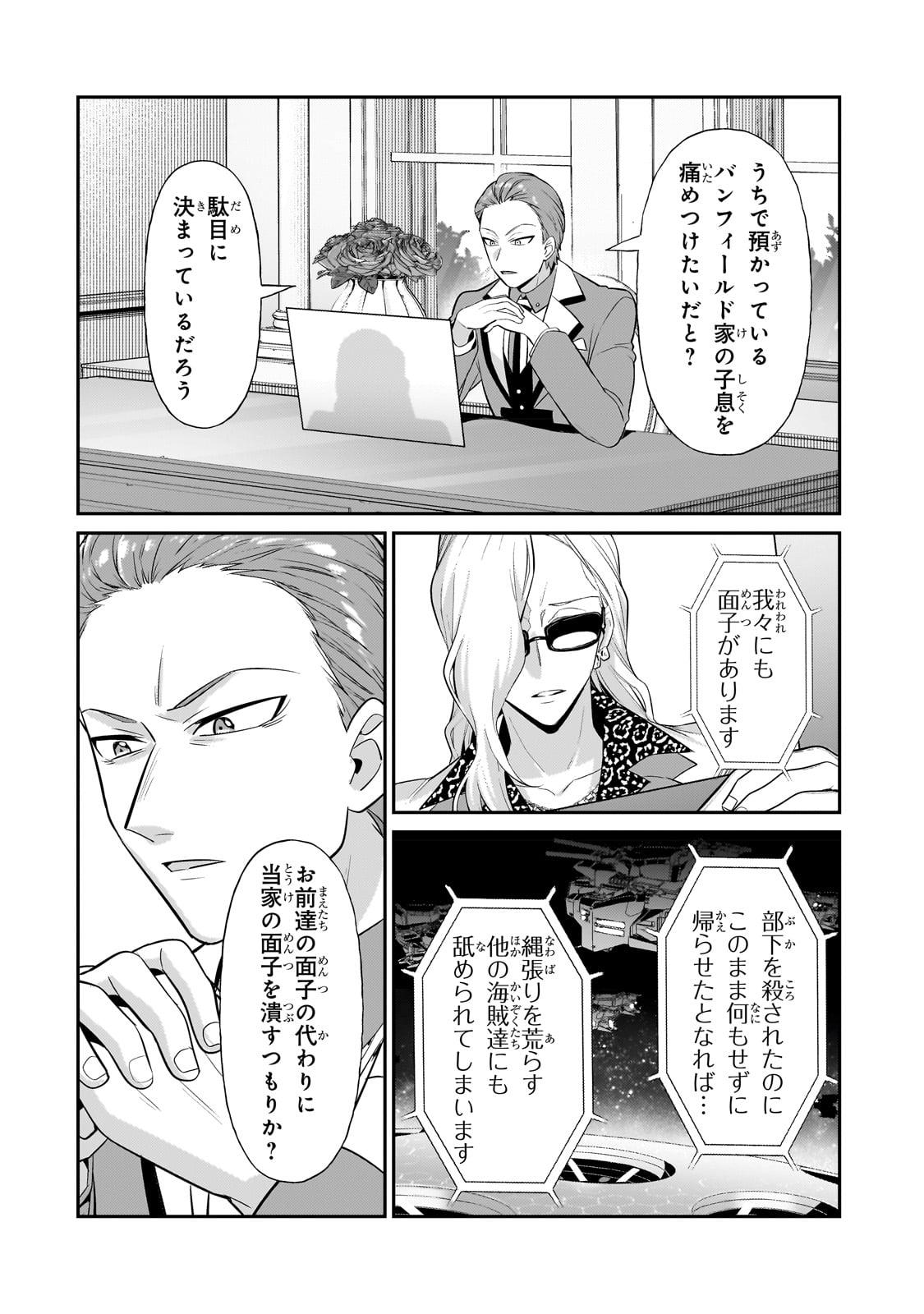 俺は星間国家の悪徳領主! Chap 20 - Next Chap 21