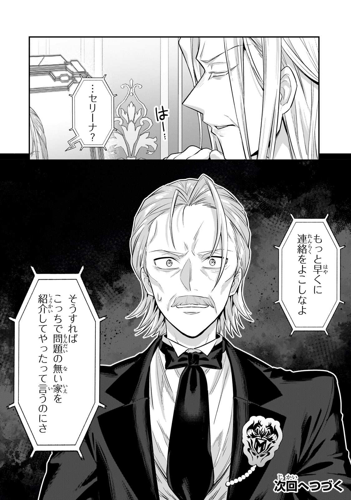 俺は星間国家の悪徳領主! Chap 20 - Next Chap 21