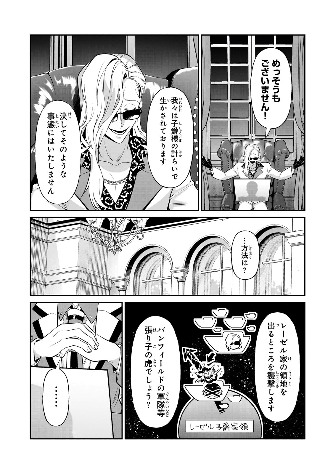 俺は星間国家の悪徳領主! Chap 20 - Next Chap 21