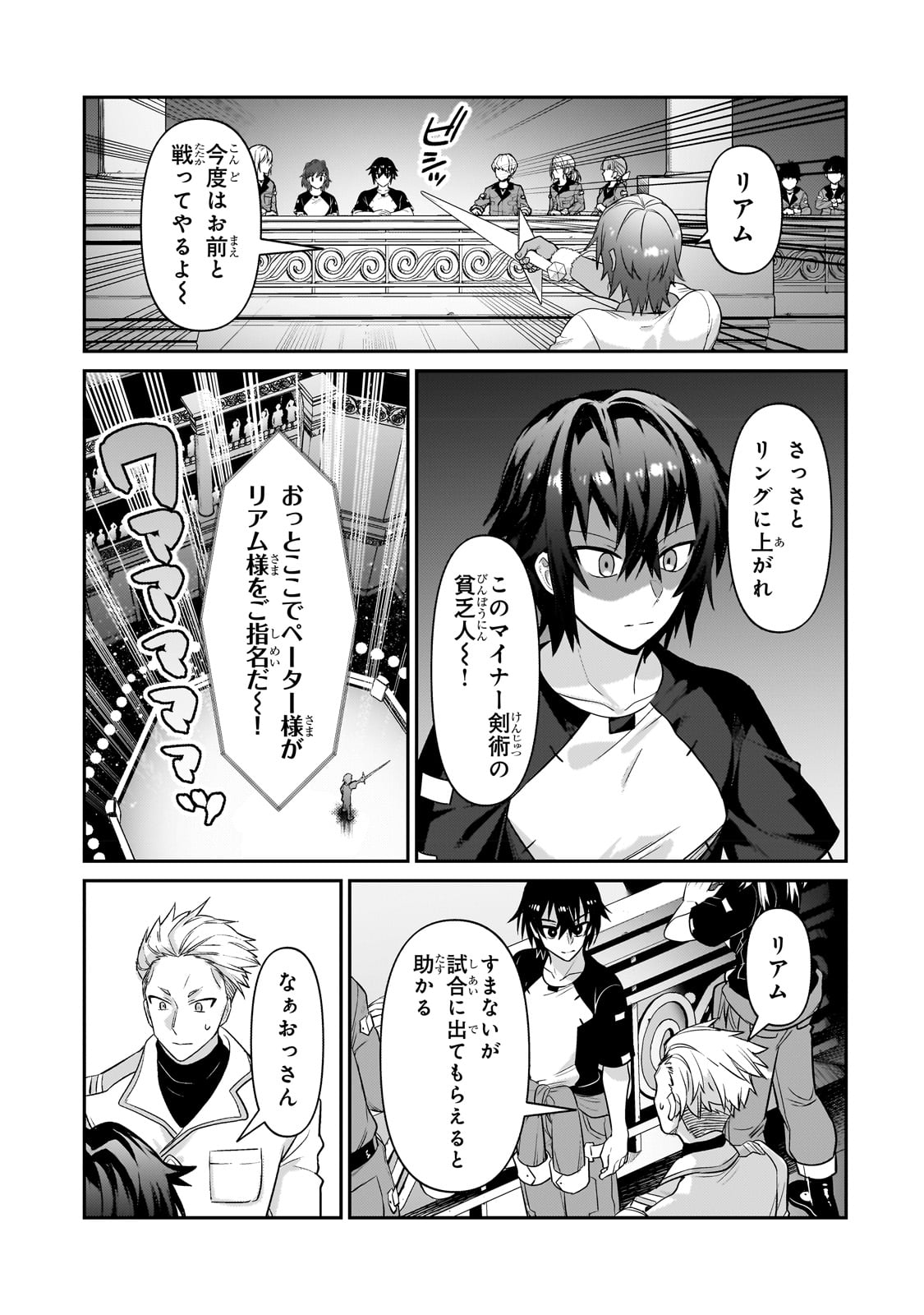 俺は星間国家の悪徳領主! Chap 21 - Next Chap 22