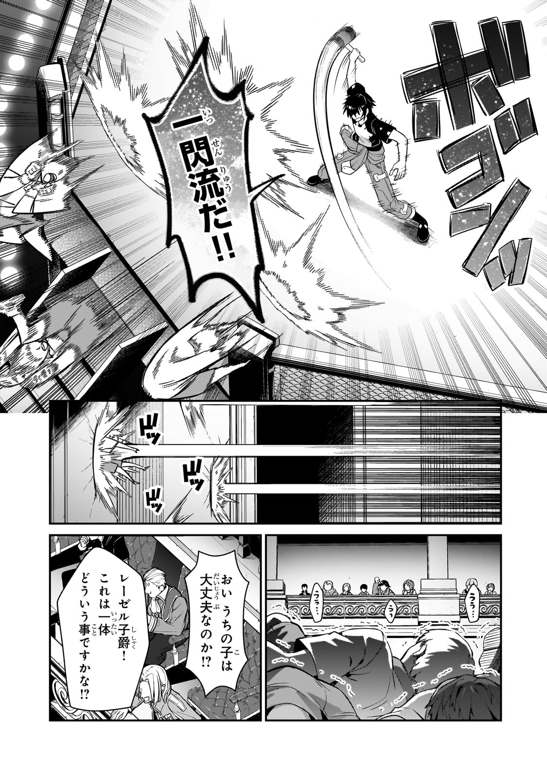 俺は星間国家の悪徳領主! Chap 21 - Next Chap 22