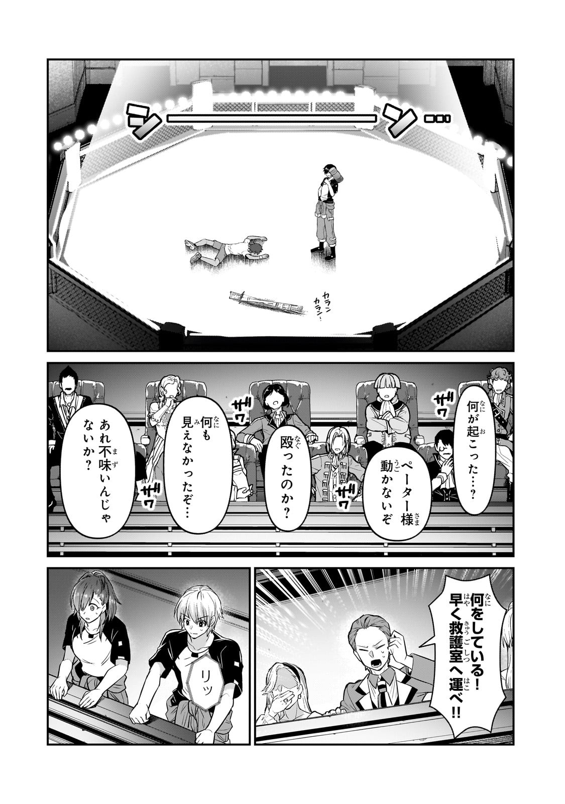 俺は星間国家の悪徳領主! Chap 21 - Next Chap 22