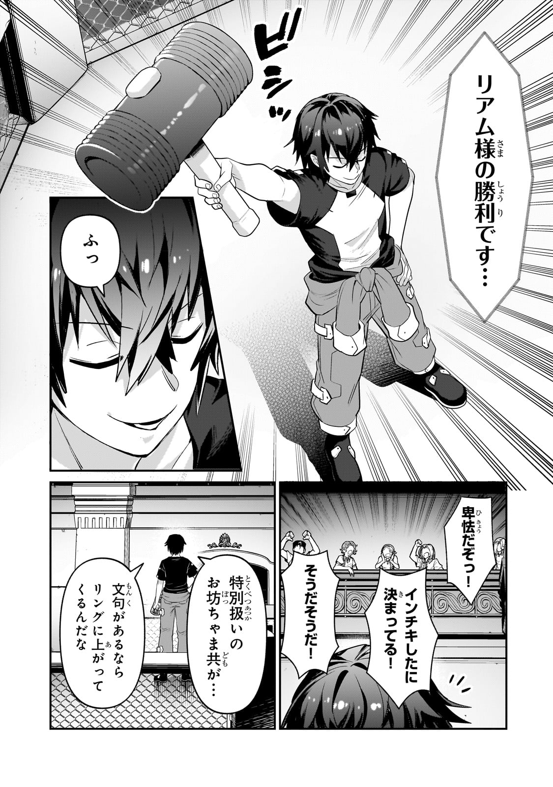 俺は星間国家の悪徳領主! Chap 21 - Next Chap 22